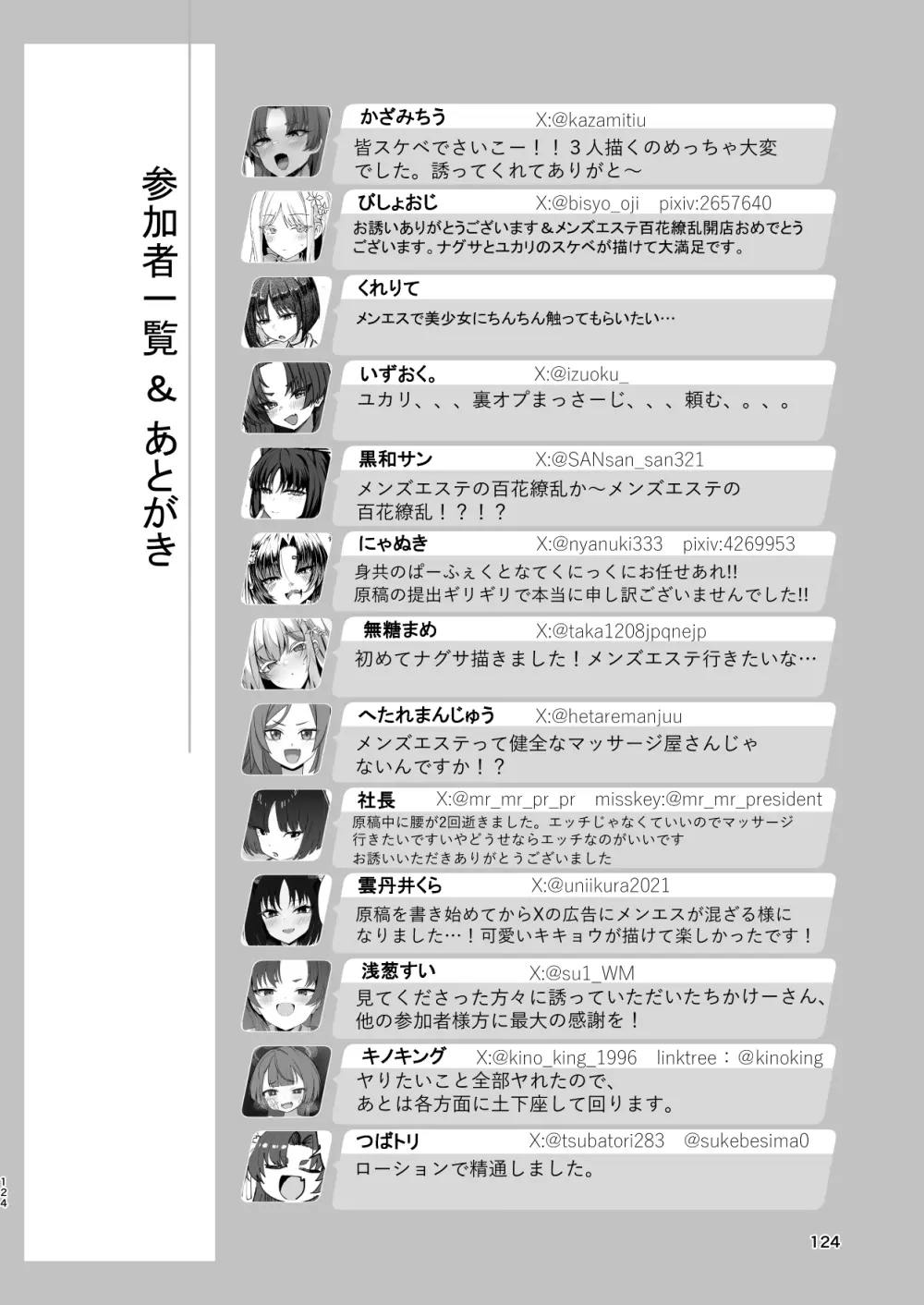 メンズエステ百花繚乱 Digital - page123