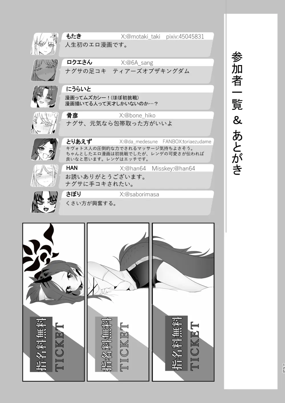 メンズエステ百花繚乱 Digital - page124