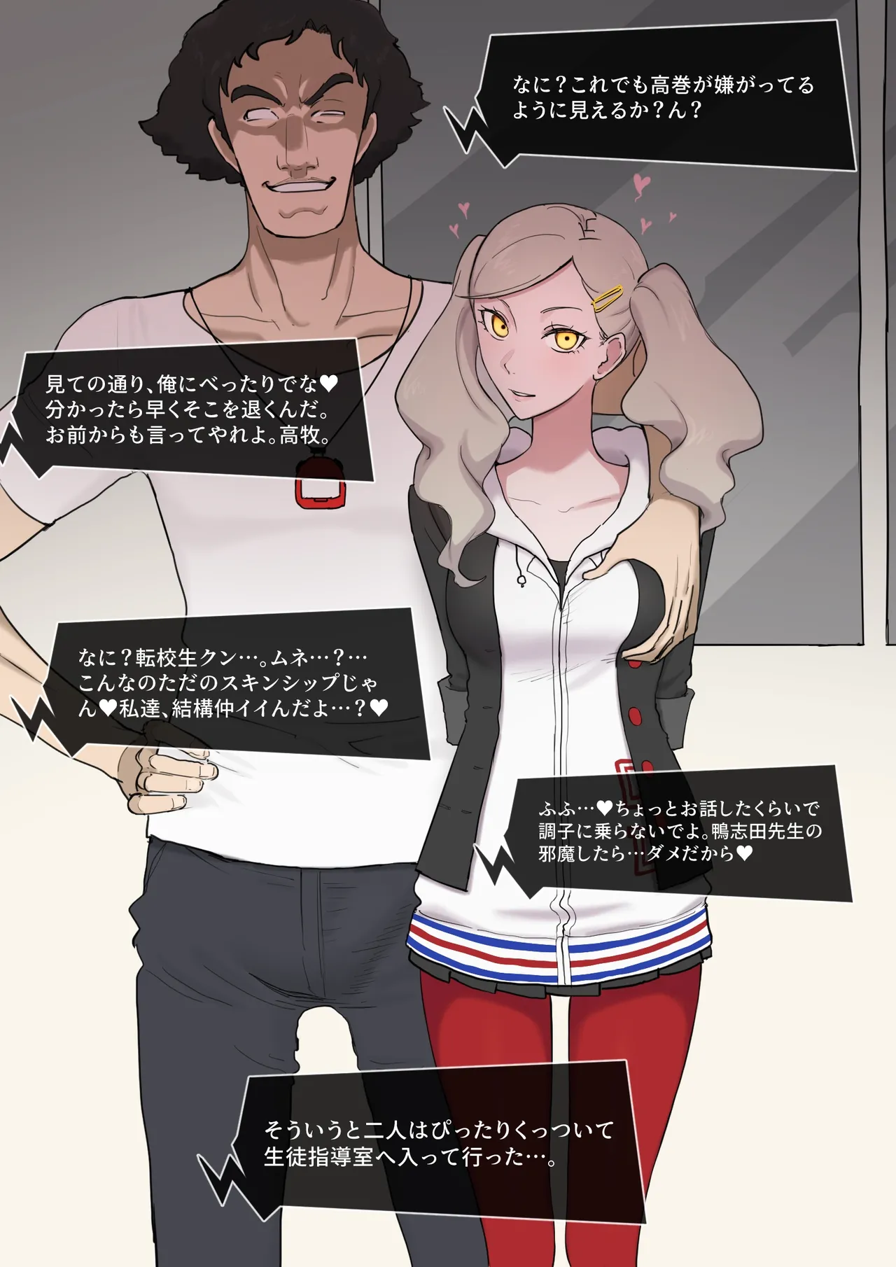 ペルソナ5 杏×鴨志田 - page2