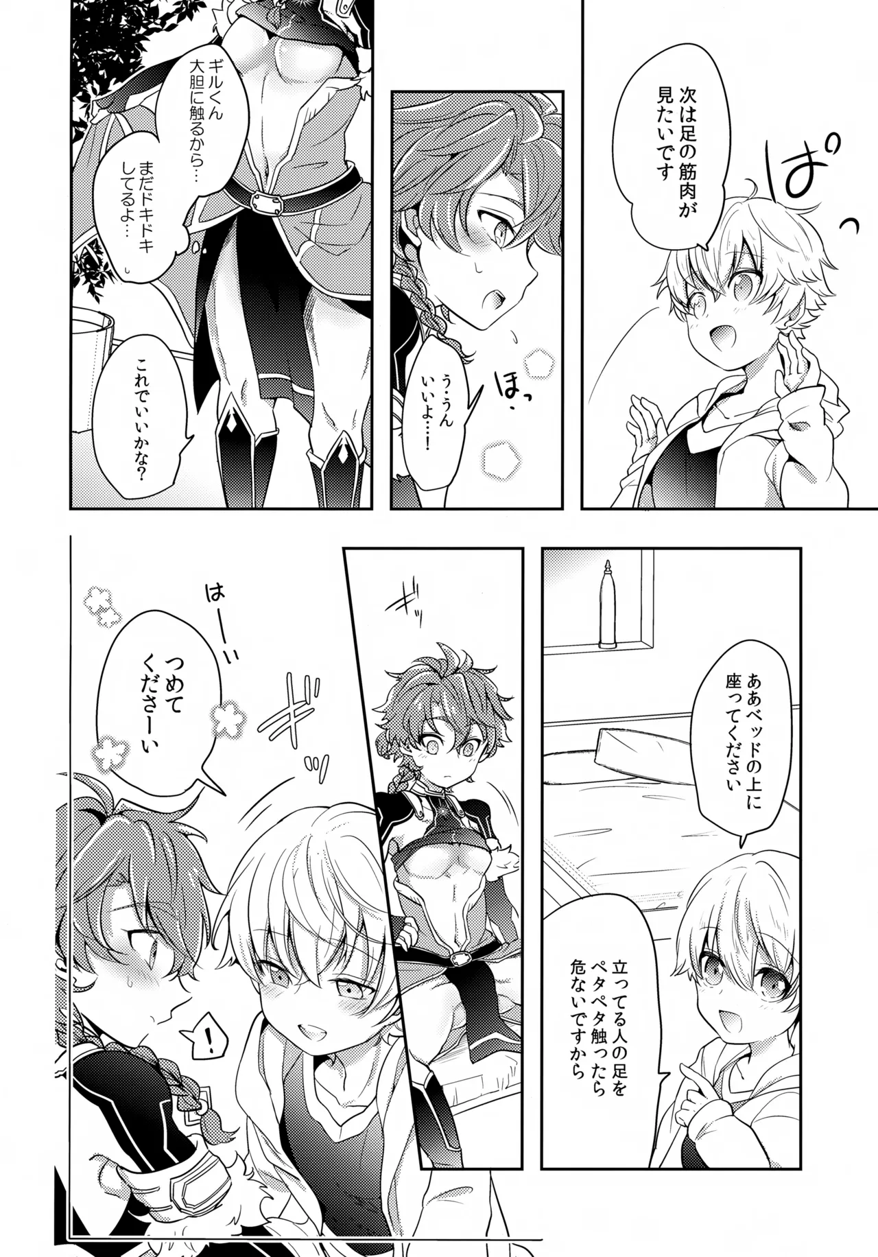 鎖に赤い華 - page5
