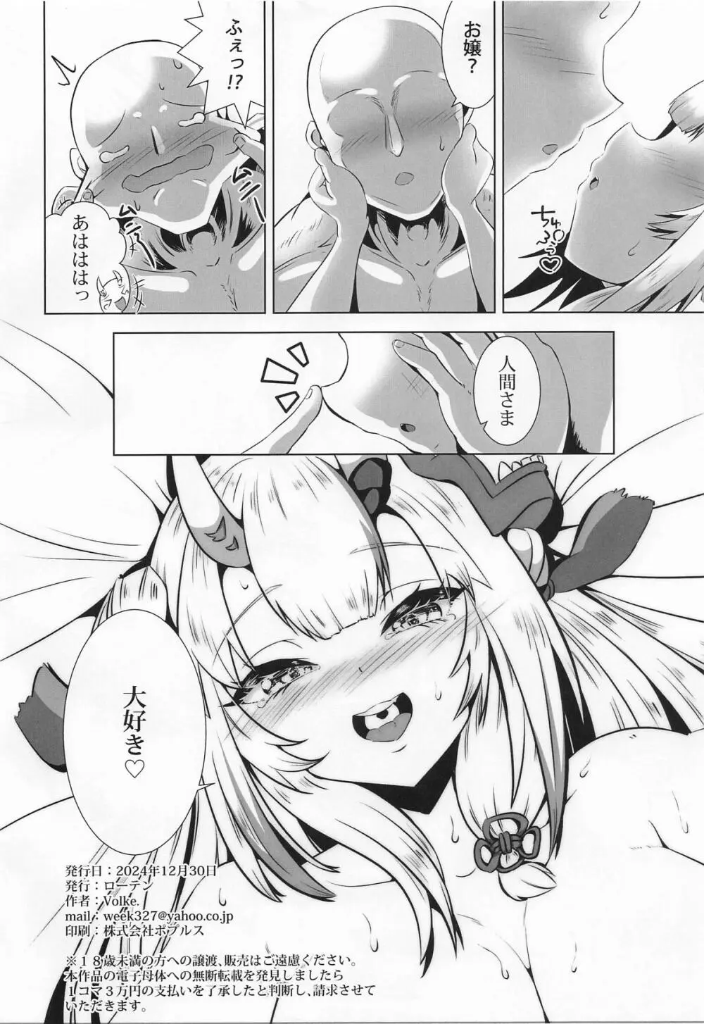 察してほしいな、余の気持ち - page17