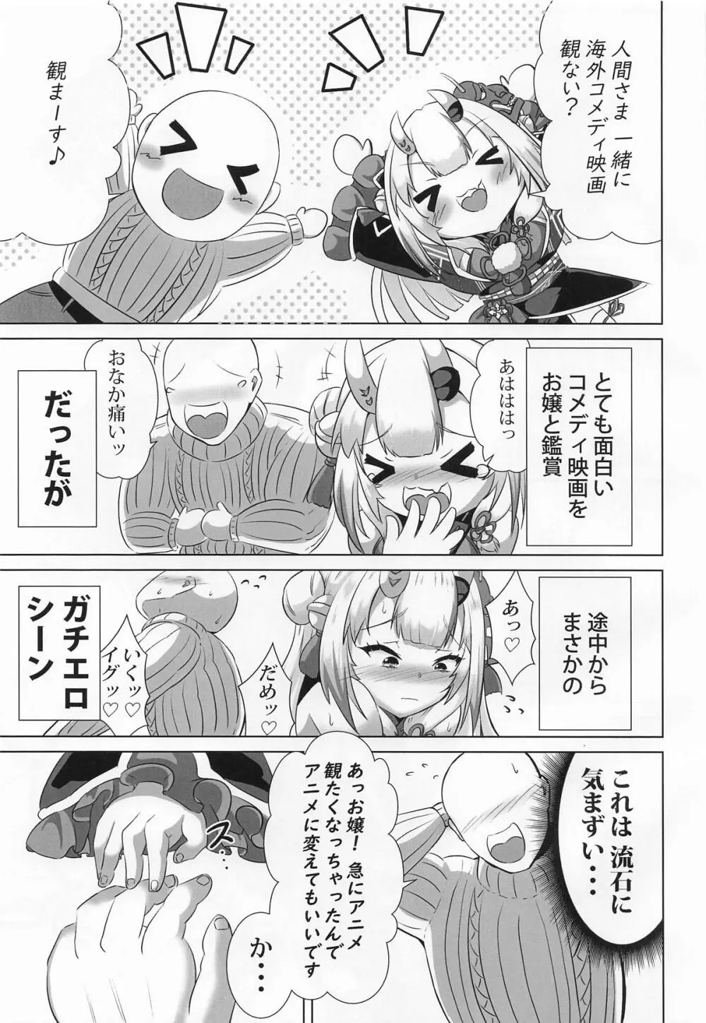 察してほしいな、余の気持ち - page2
