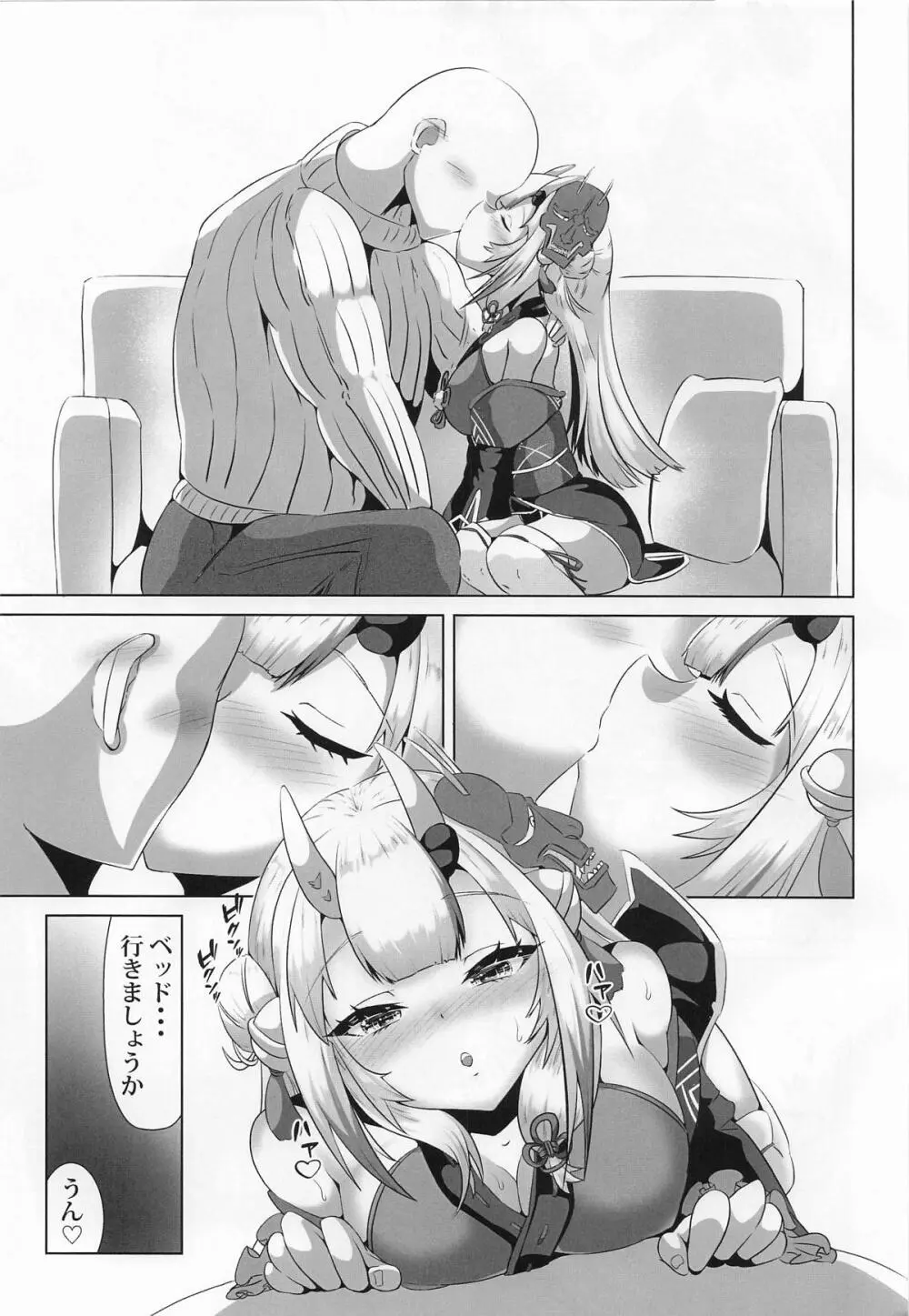 察してほしいな、余の気持ち - page4
