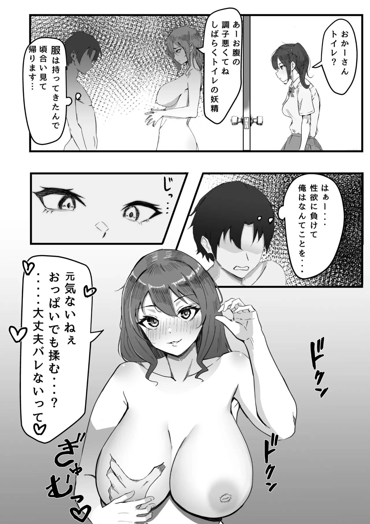 かのママ─彼女に秘密な彼女のママとセフレの関係─ - page22
