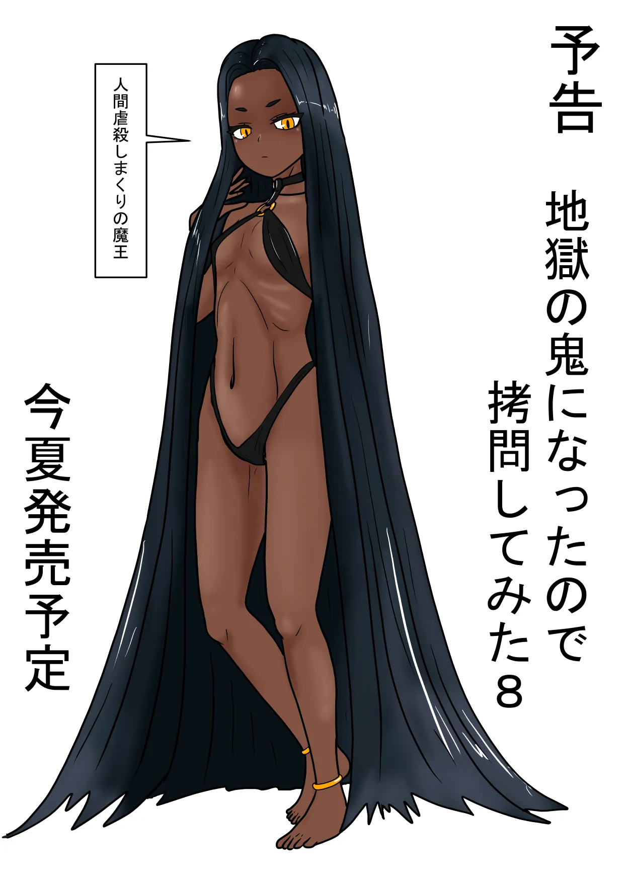 魔女狩り 拷問調教編 - page108
