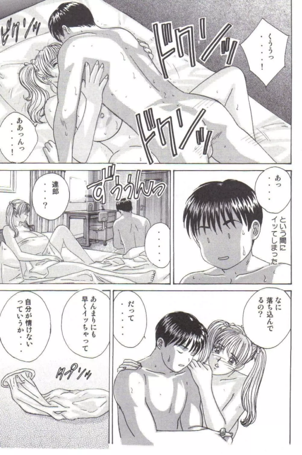 DELICATE FANTASY 2 - page6