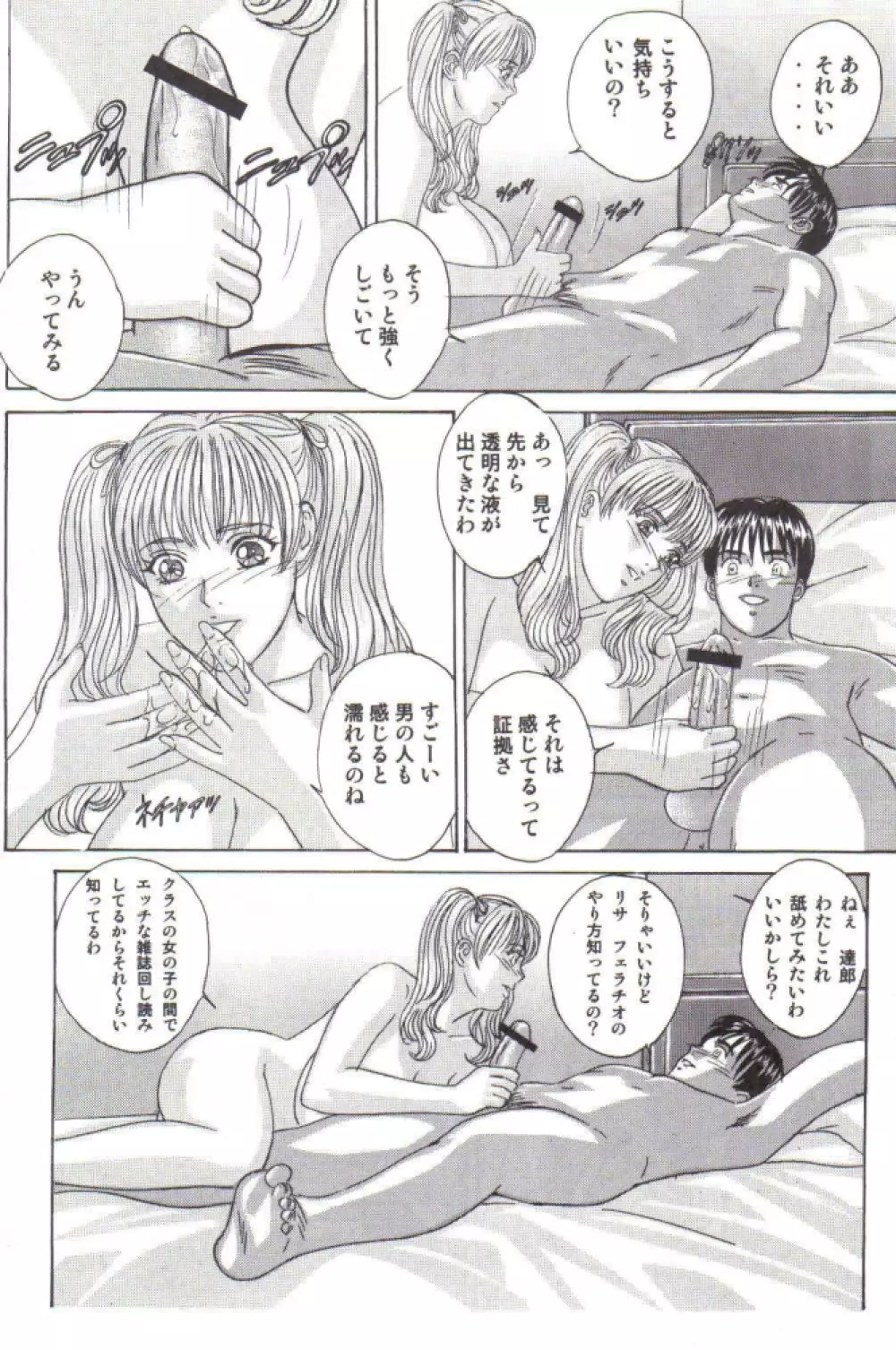 DELICATE FANTASY 2 - page9