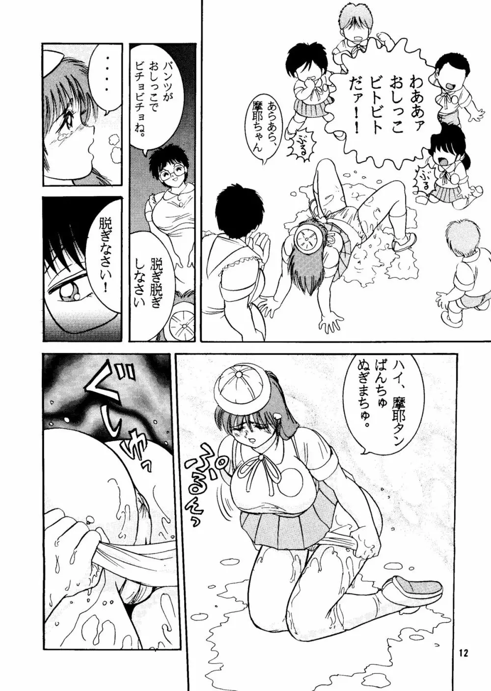 人徳の研究2 - page11