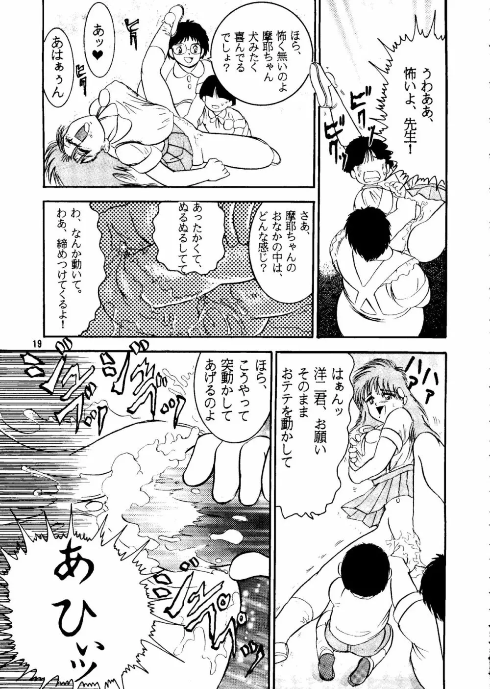 人徳の研究2 - page18