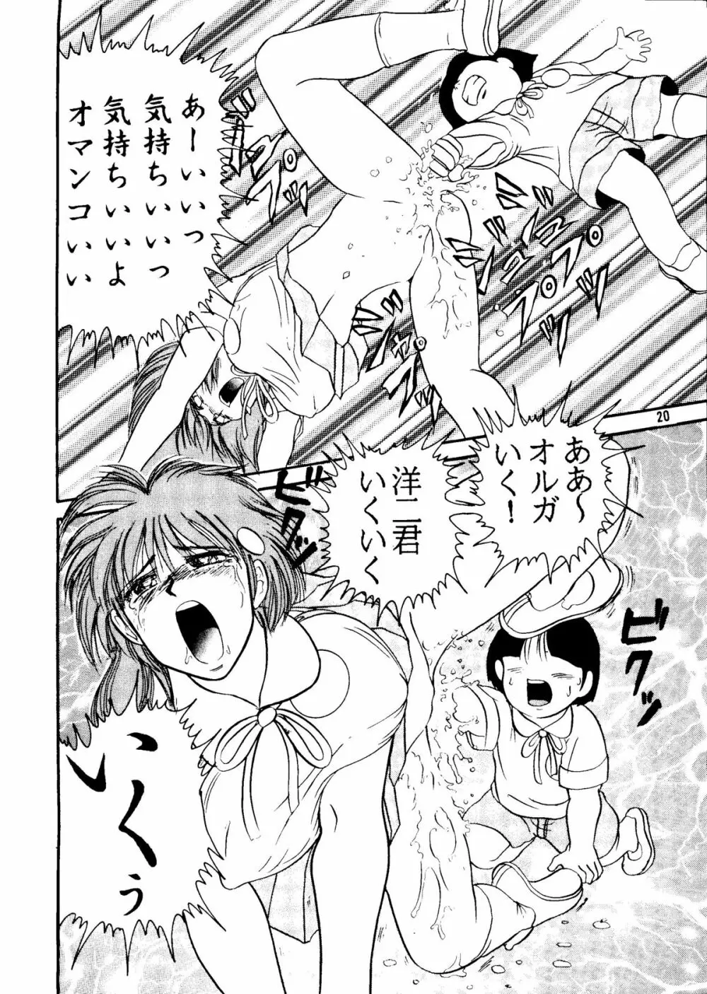 人徳の研究2 - page19