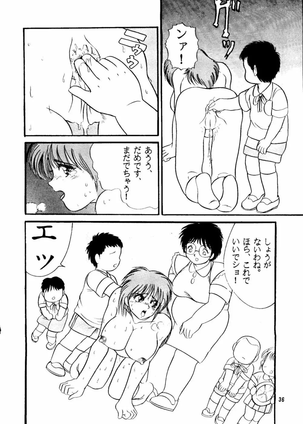 人徳の研究2 - page35