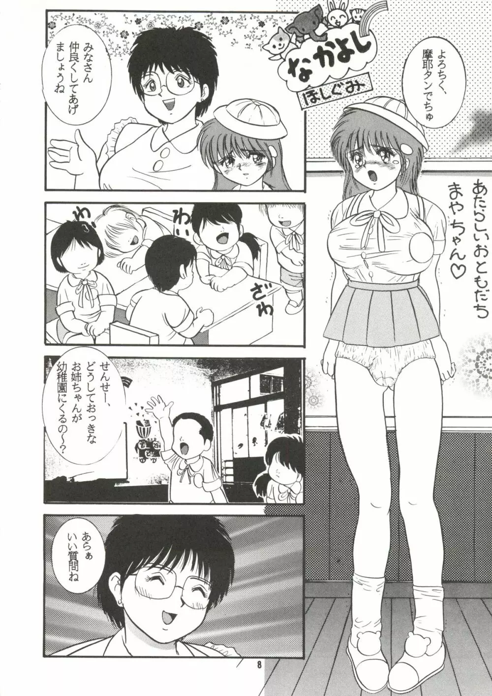 人徳の研究2 - page7