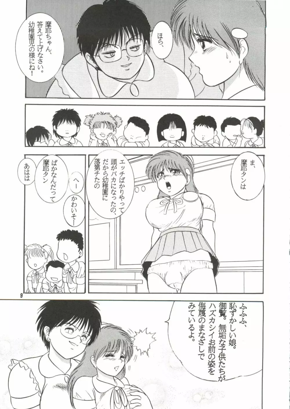 人徳の研究2 - page8