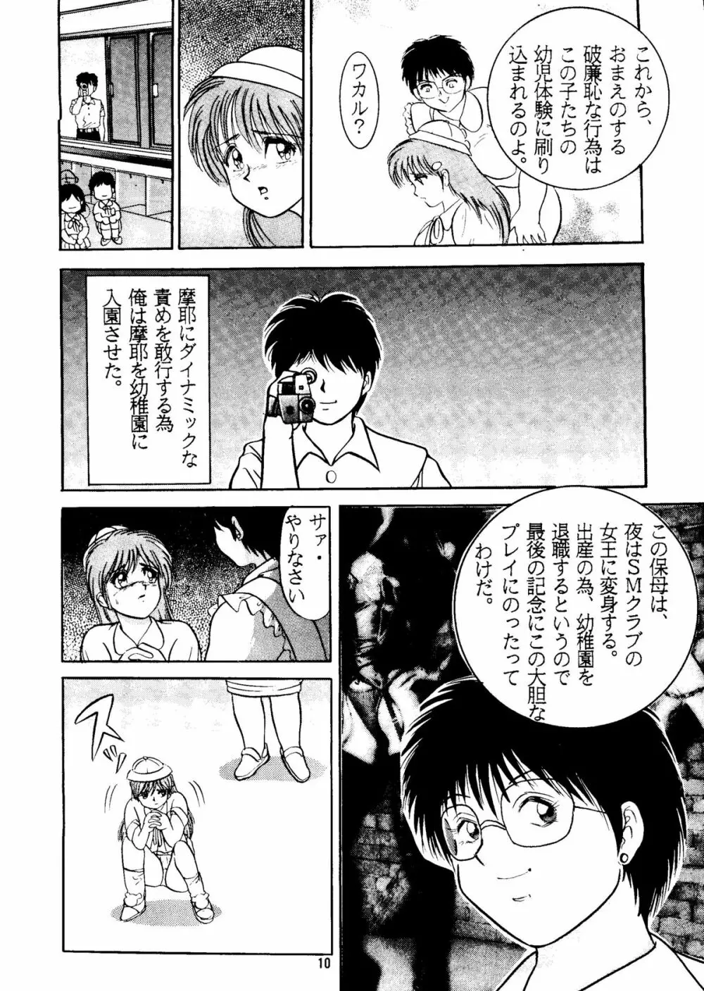 人徳の研究2 - page9