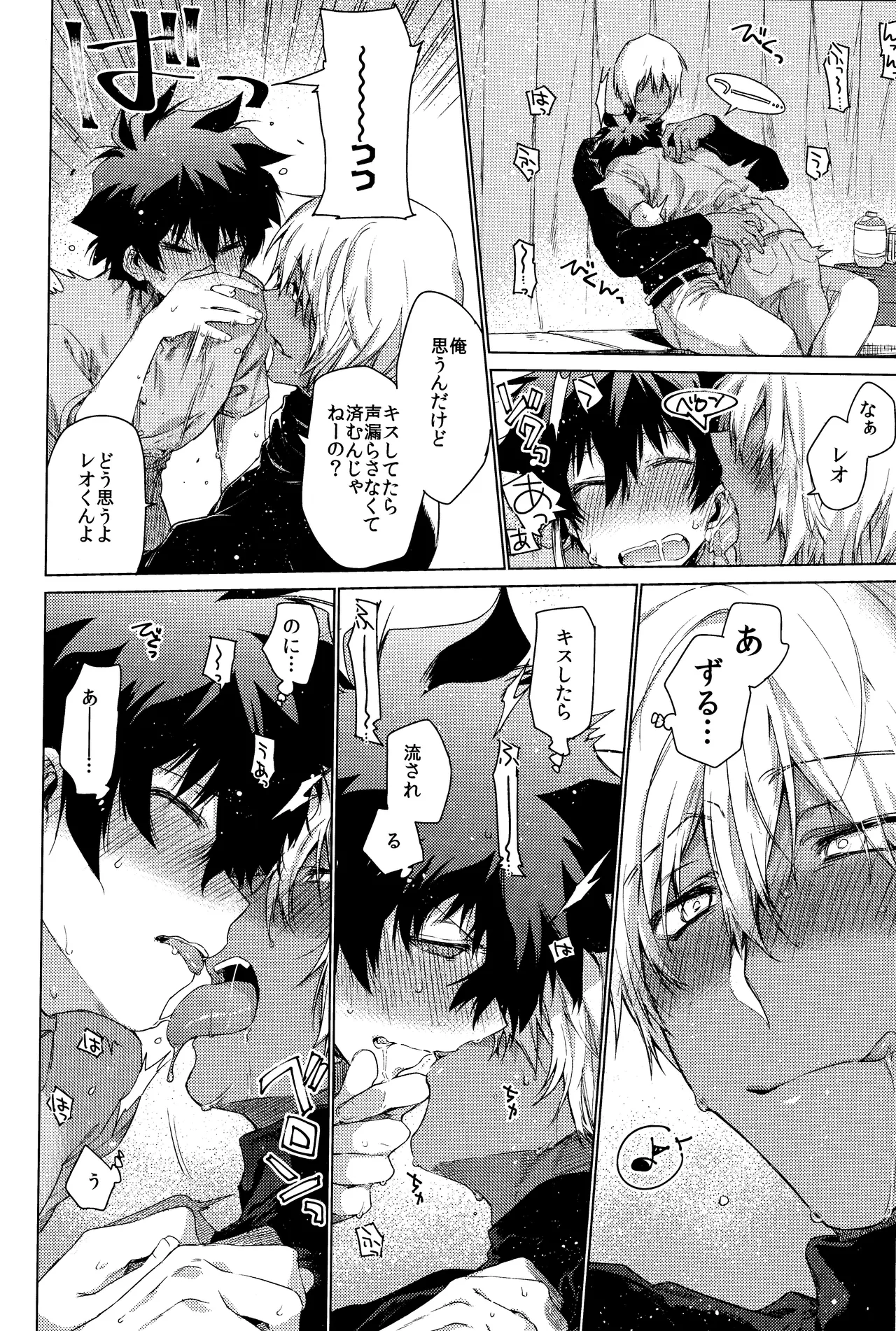 Sekai wa ore de mawatte iru - page11