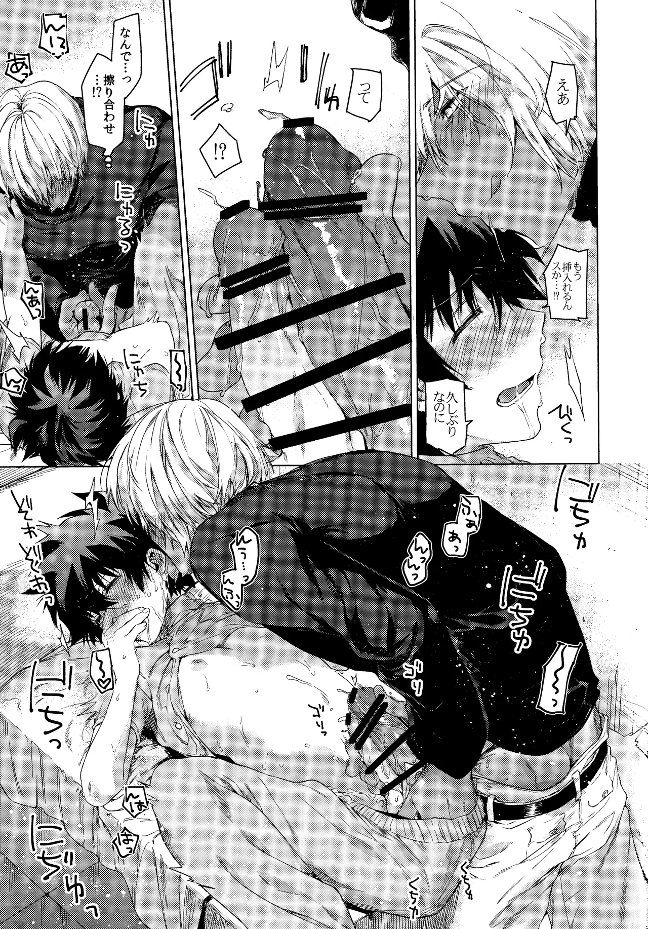 Sekai wa ore de mawatte iru - page14