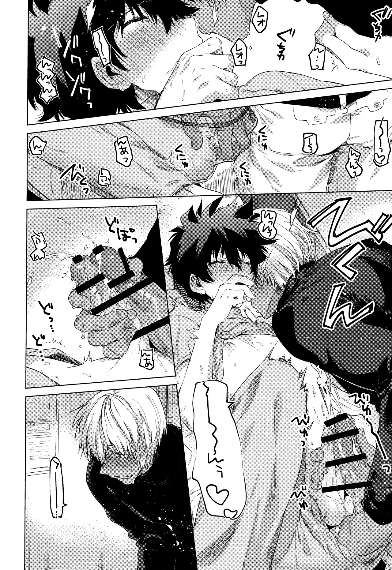 Sekai wa ore de mawatte iru - page15