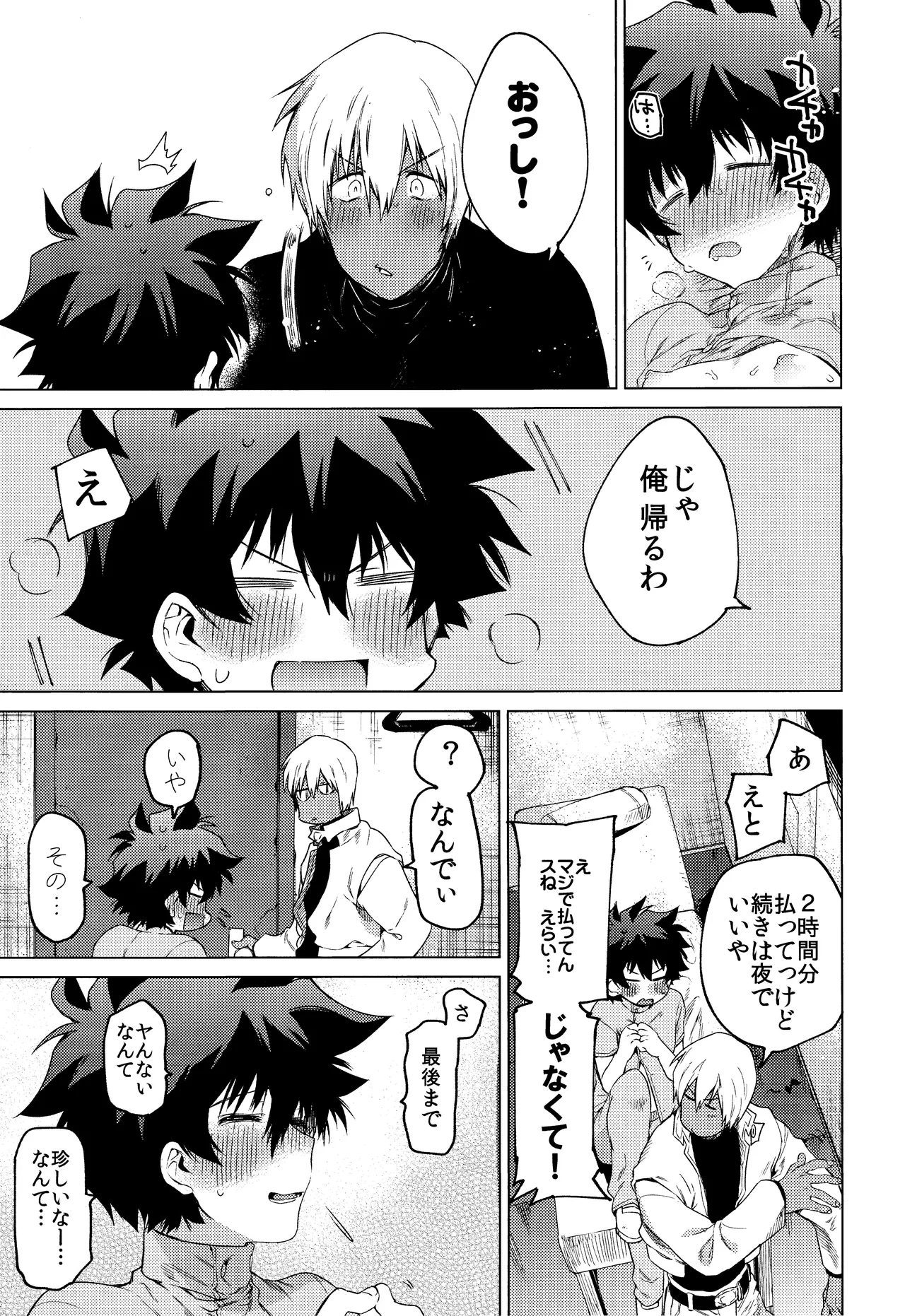 Sekai wa ore de mawatte iru - page16