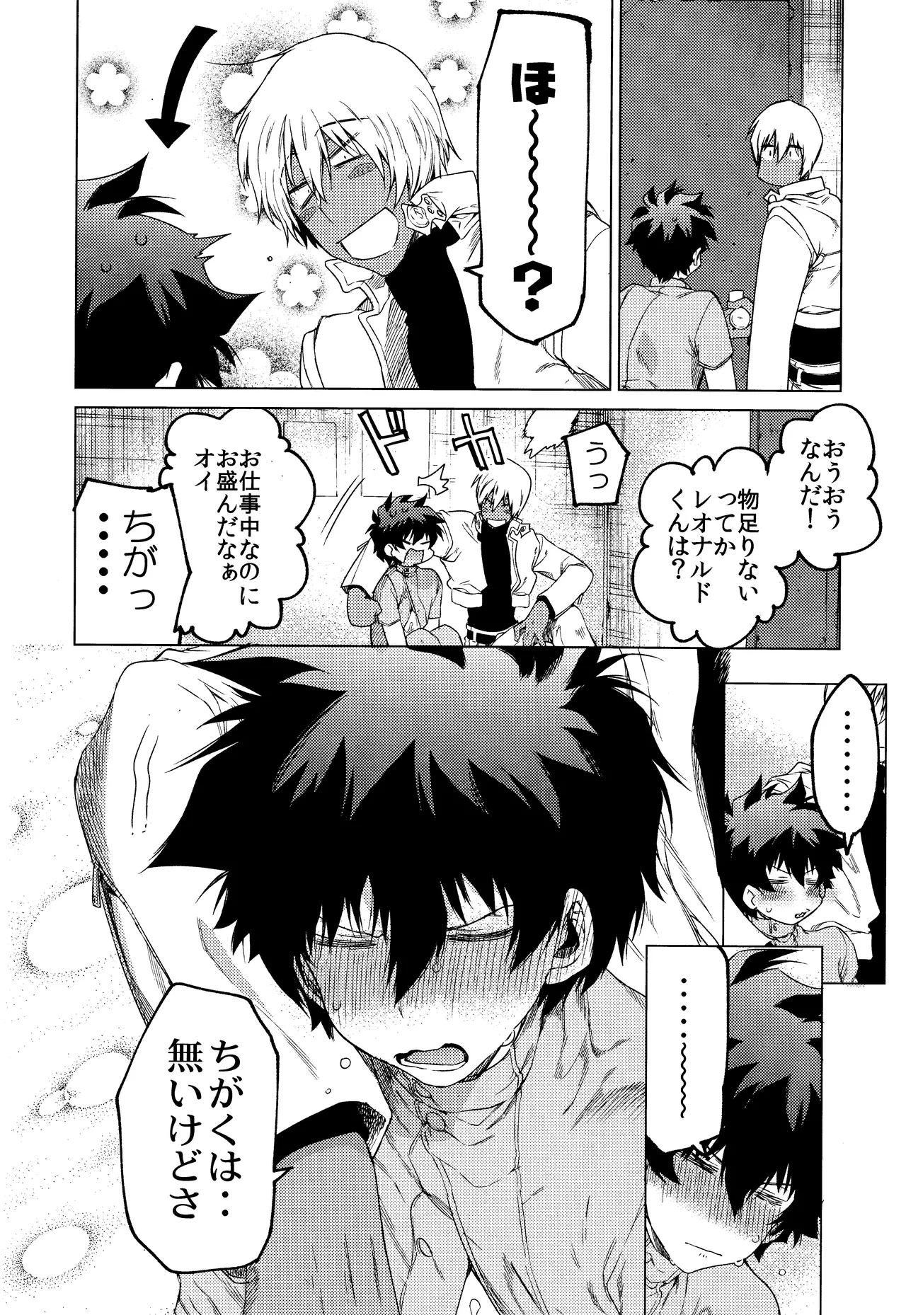 Sekai wa ore de mawatte iru - page17