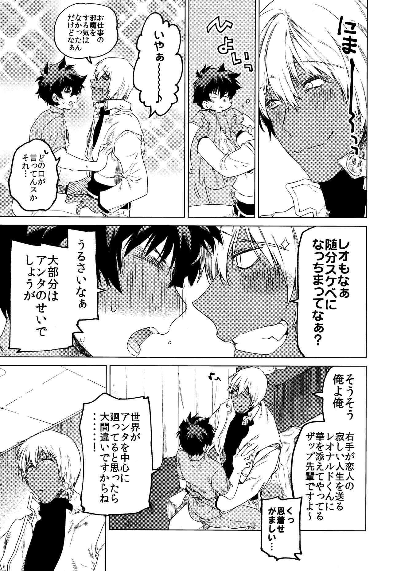 Sekai wa ore de mawatte iru - page18
