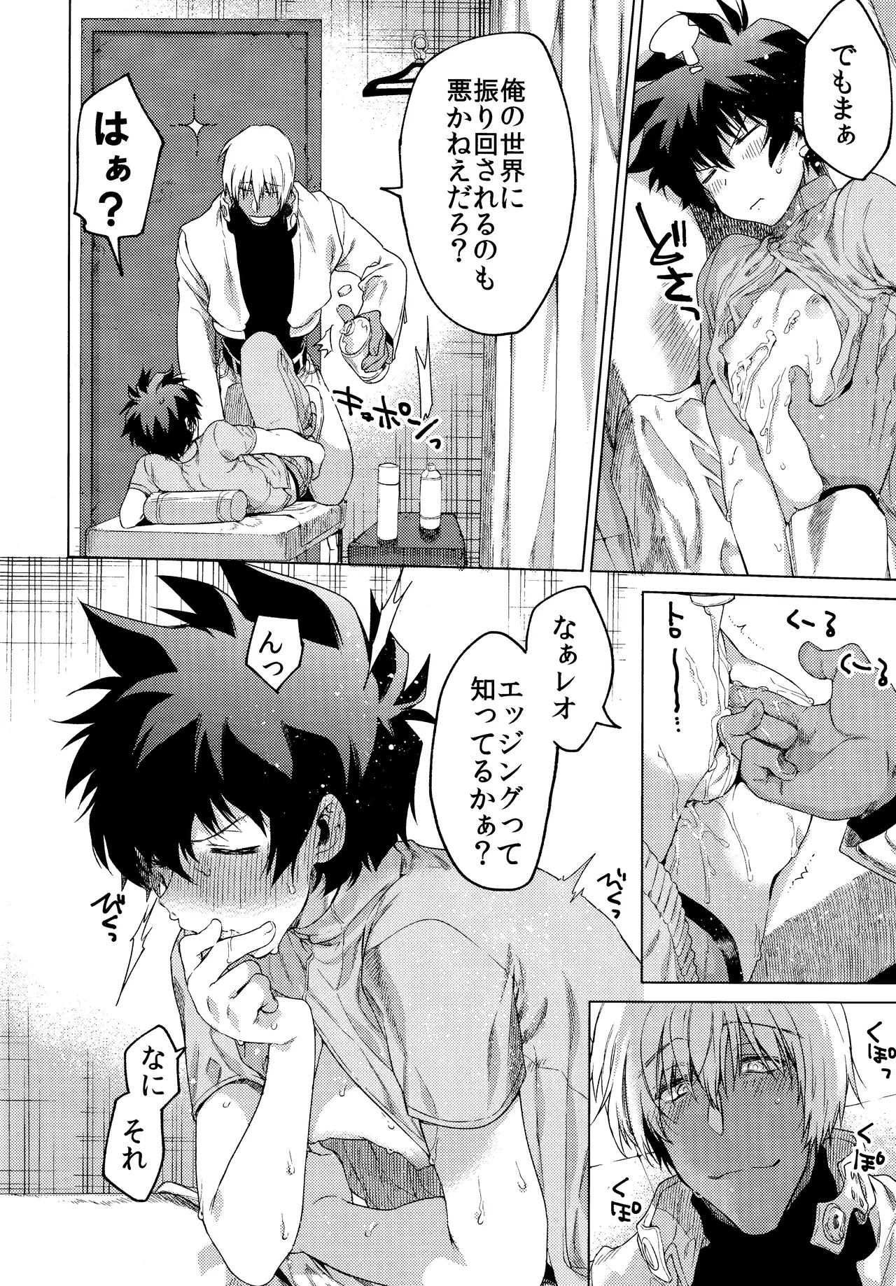 Sekai wa ore de mawatte iru - page19