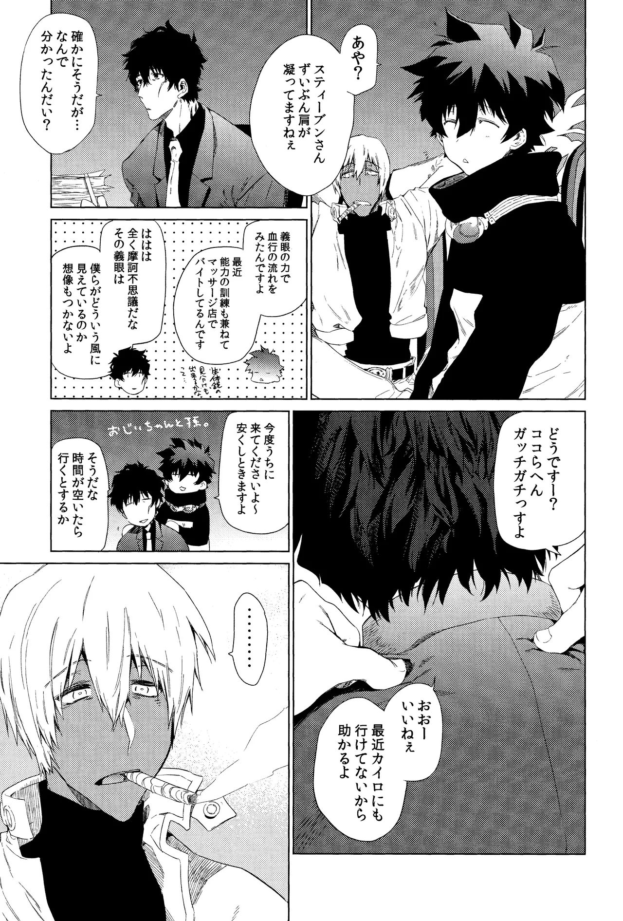 Sekai wa ore de mawatte iru - page2