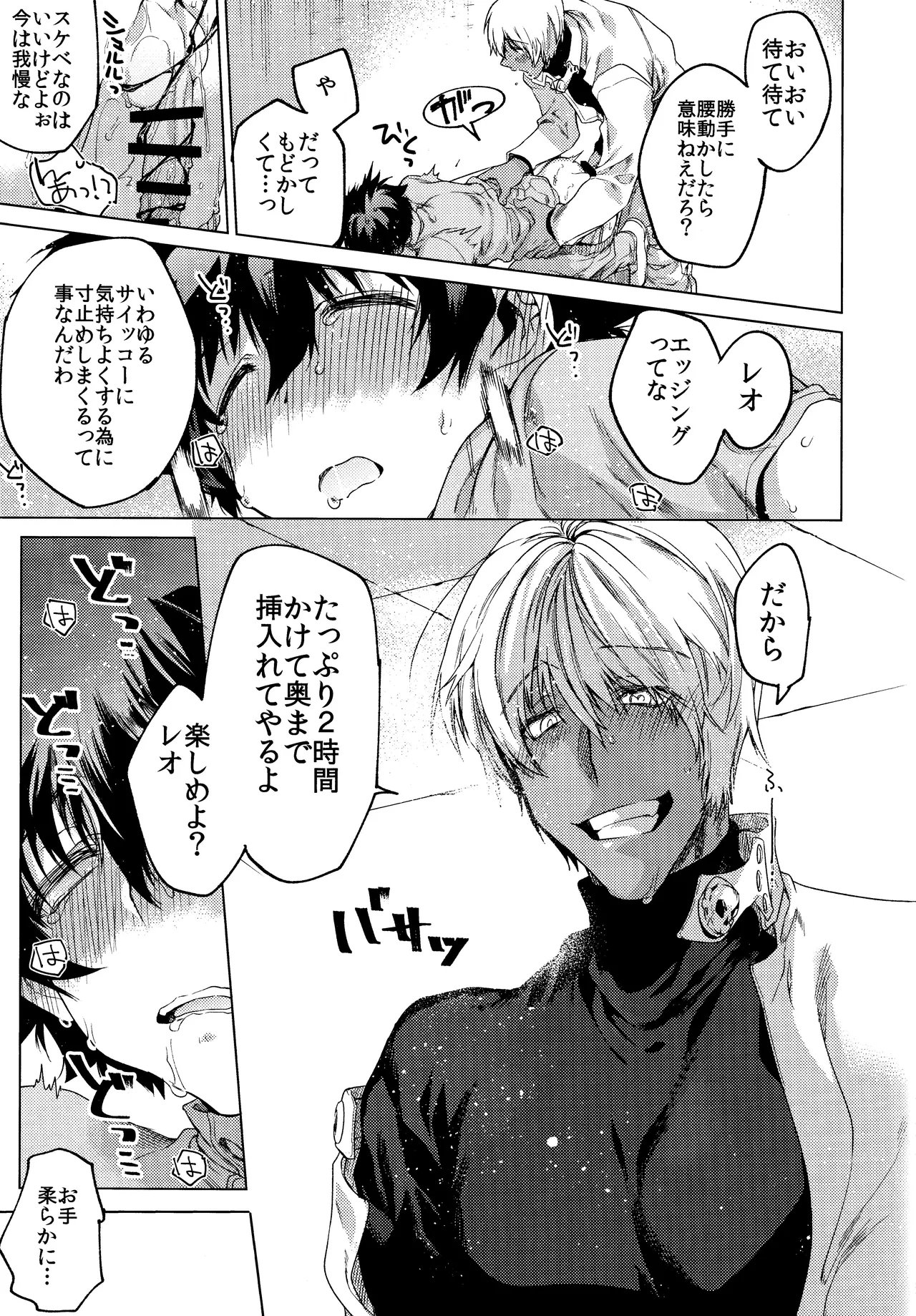 Sekai wa ore de mawatte iru - page22