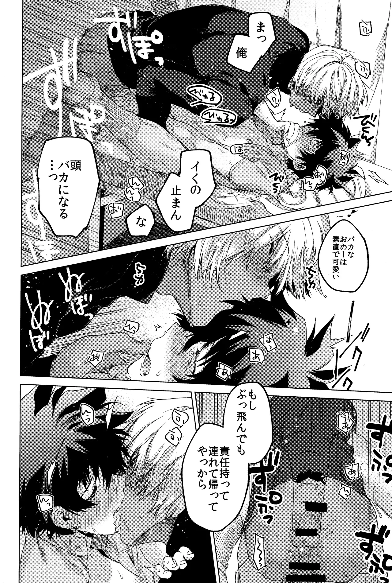 Sekai wa ore de mawatte iru - page25