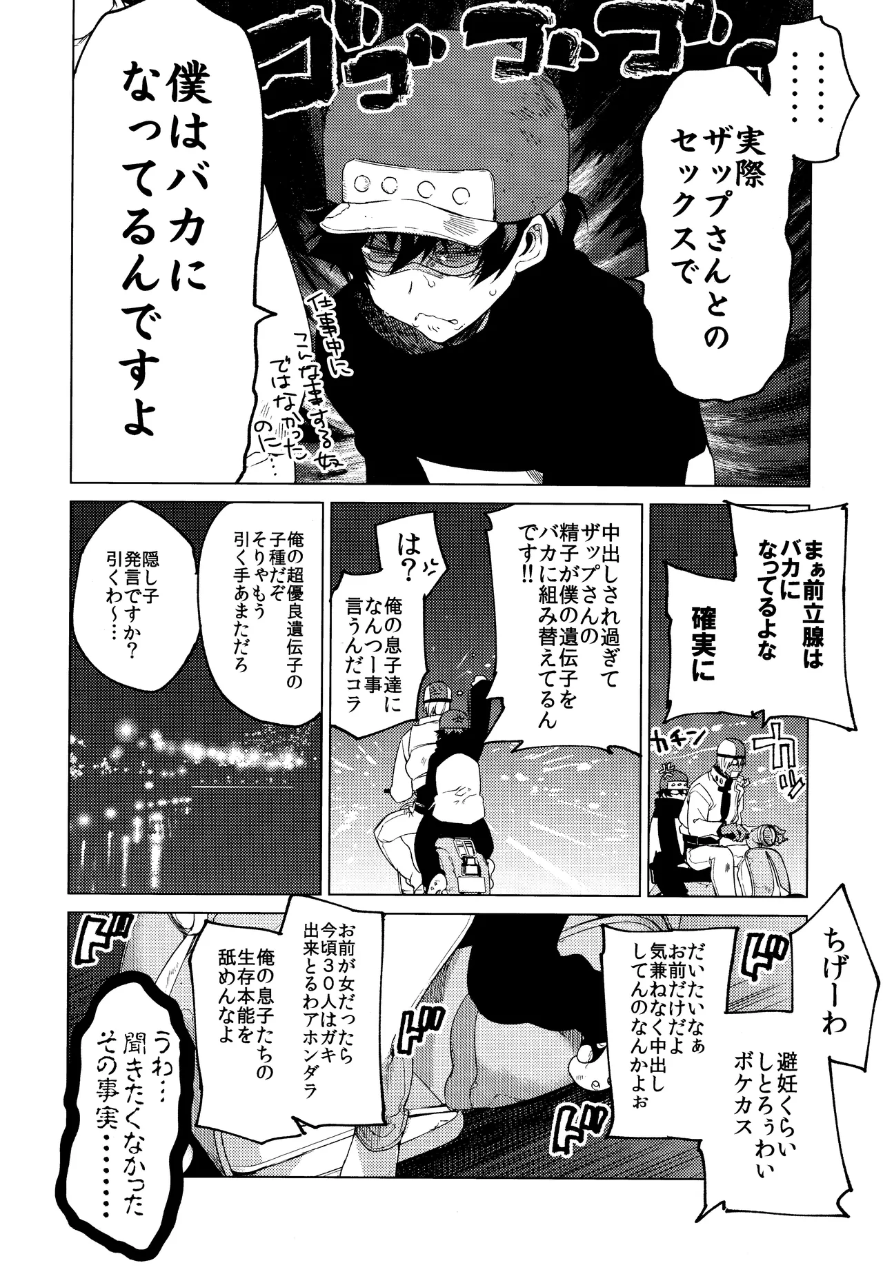Sekai wa ore de mawatte iru - page27