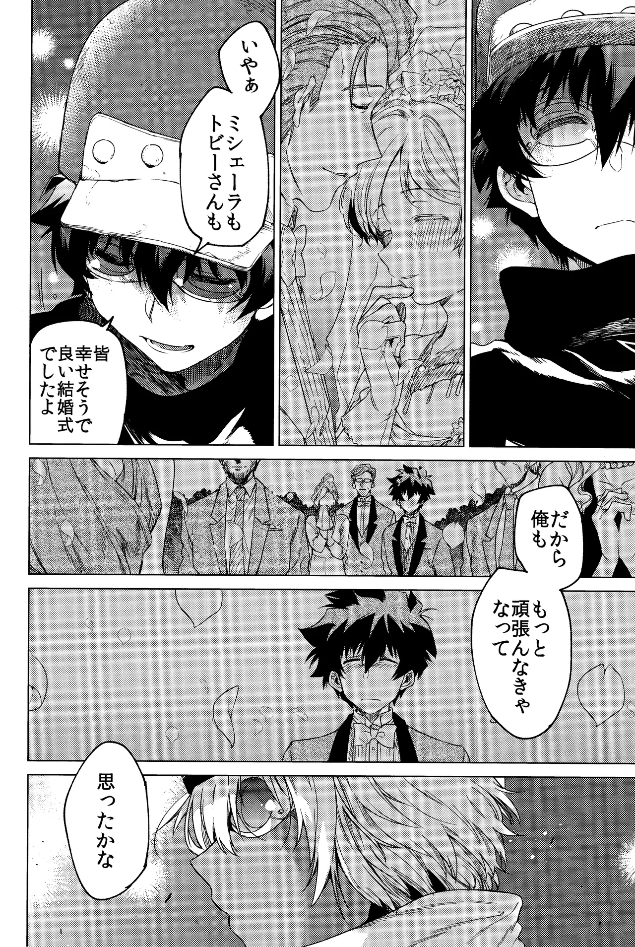 Sekai wa ore de mawatte iru - page29