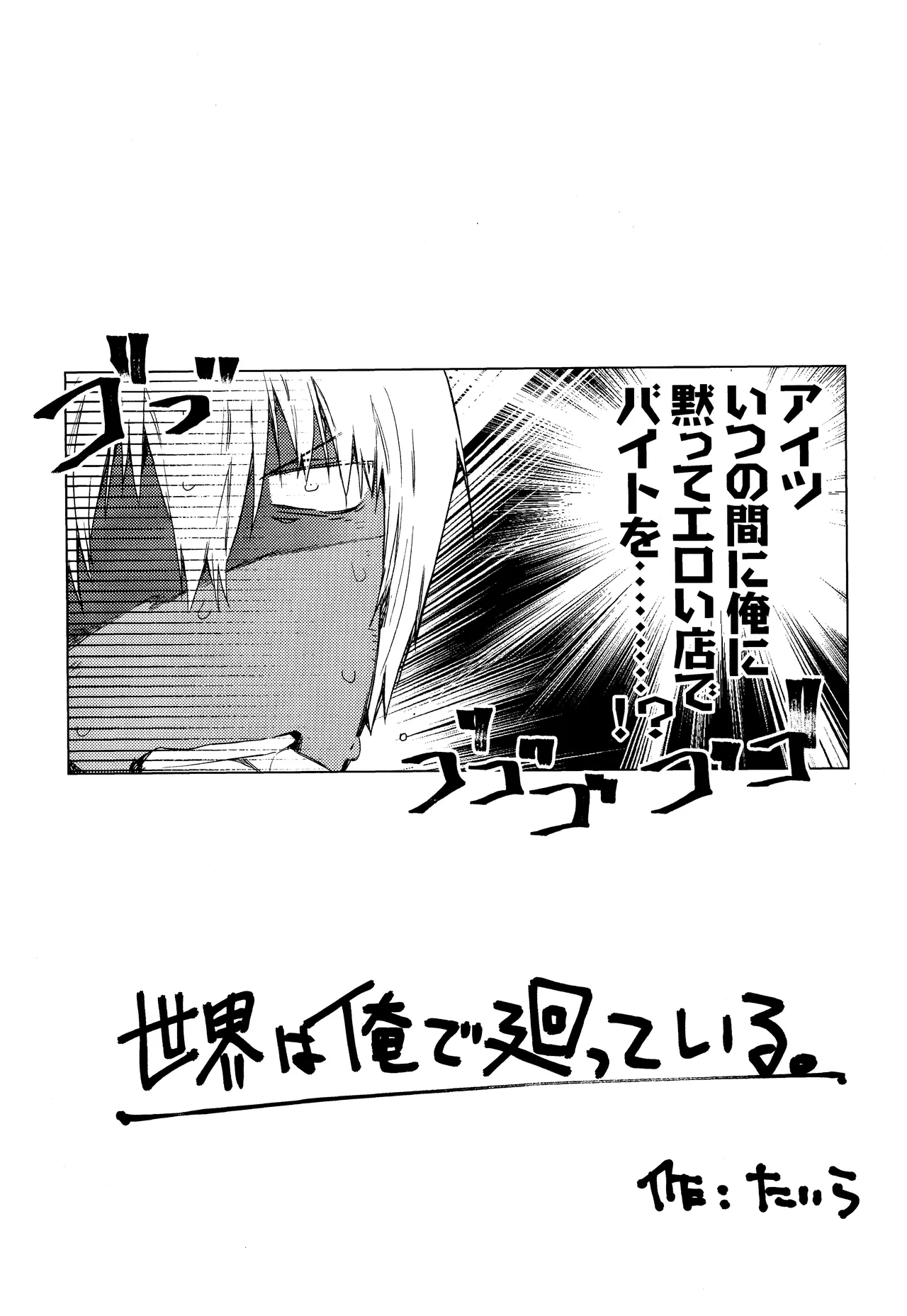 Sekai wa ore de mawatte iru - page3