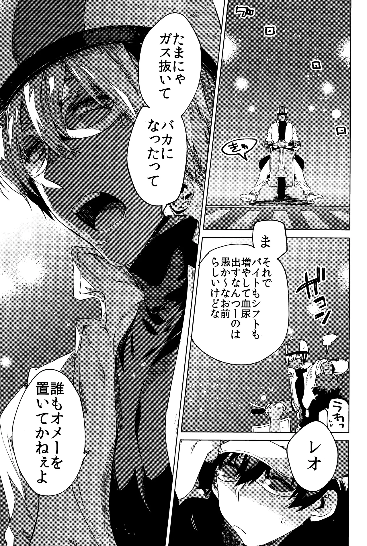 Sekai wa ore de mawatte iru - page30