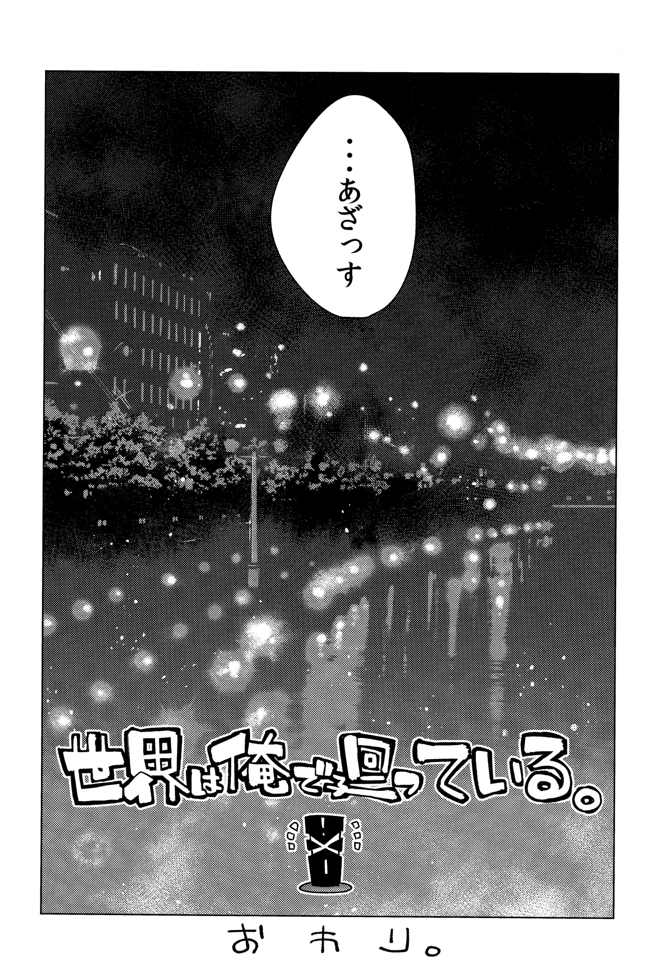 Sekai wa ore de mawatte iru - page32