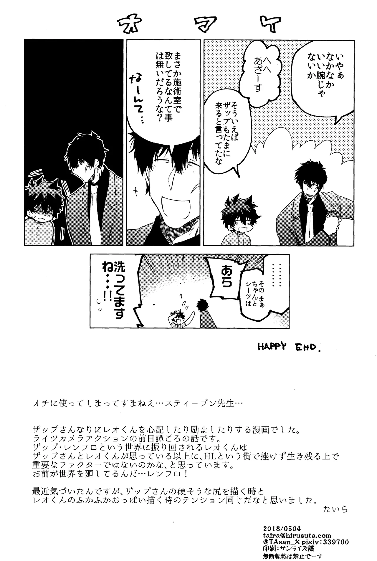 Sekai wa ore de mawatte iru - page33