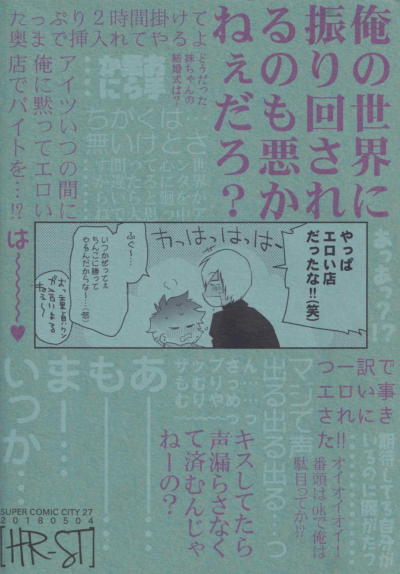 Sekai wa ore de mawatte iru - page34