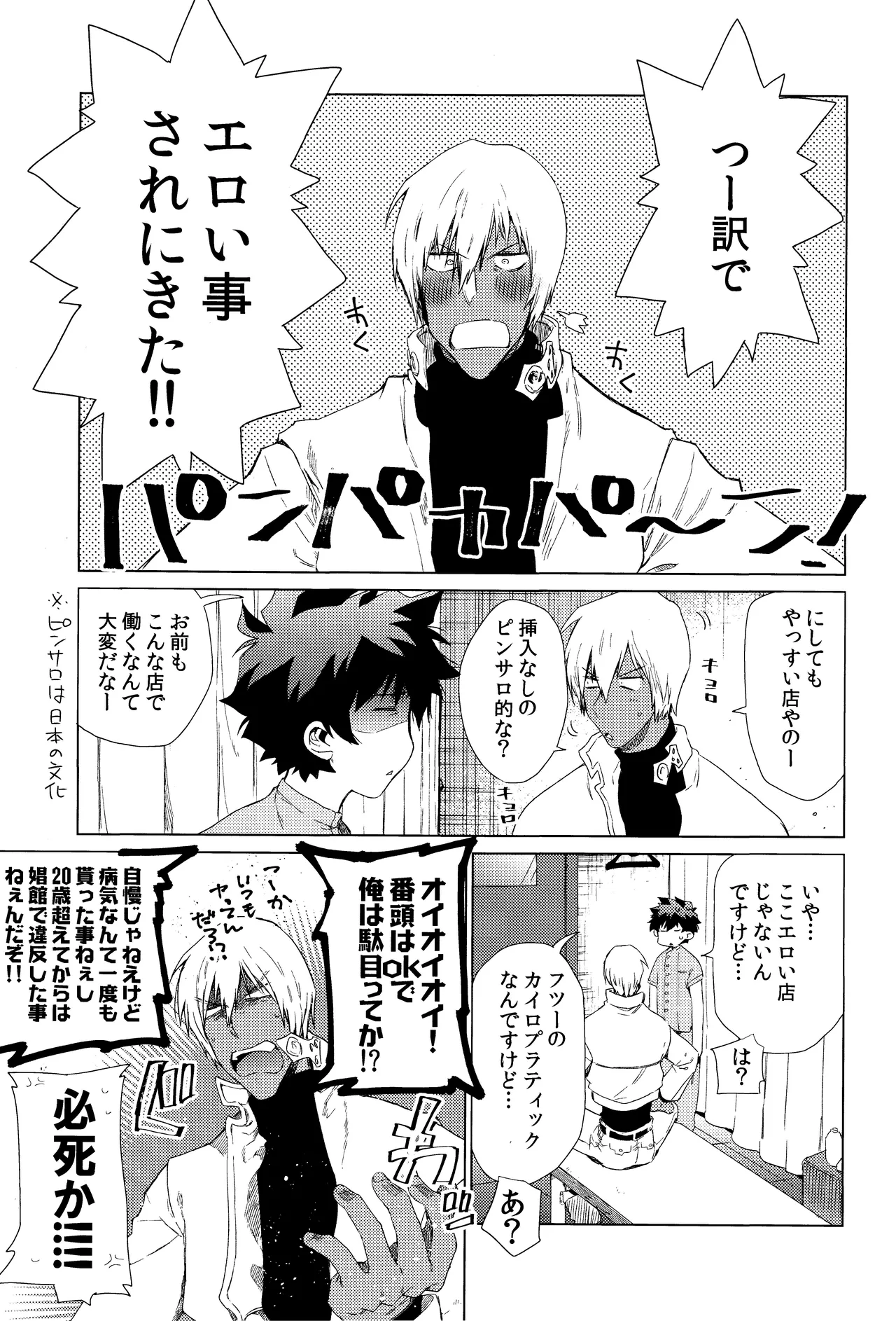 Sekai wa ore de mawatte iru - page4