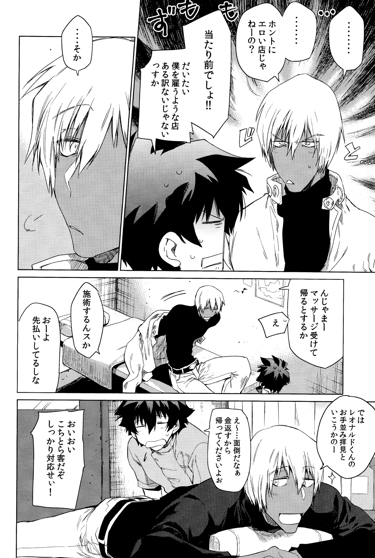 Sekai wa ore de mawatte iru - page5