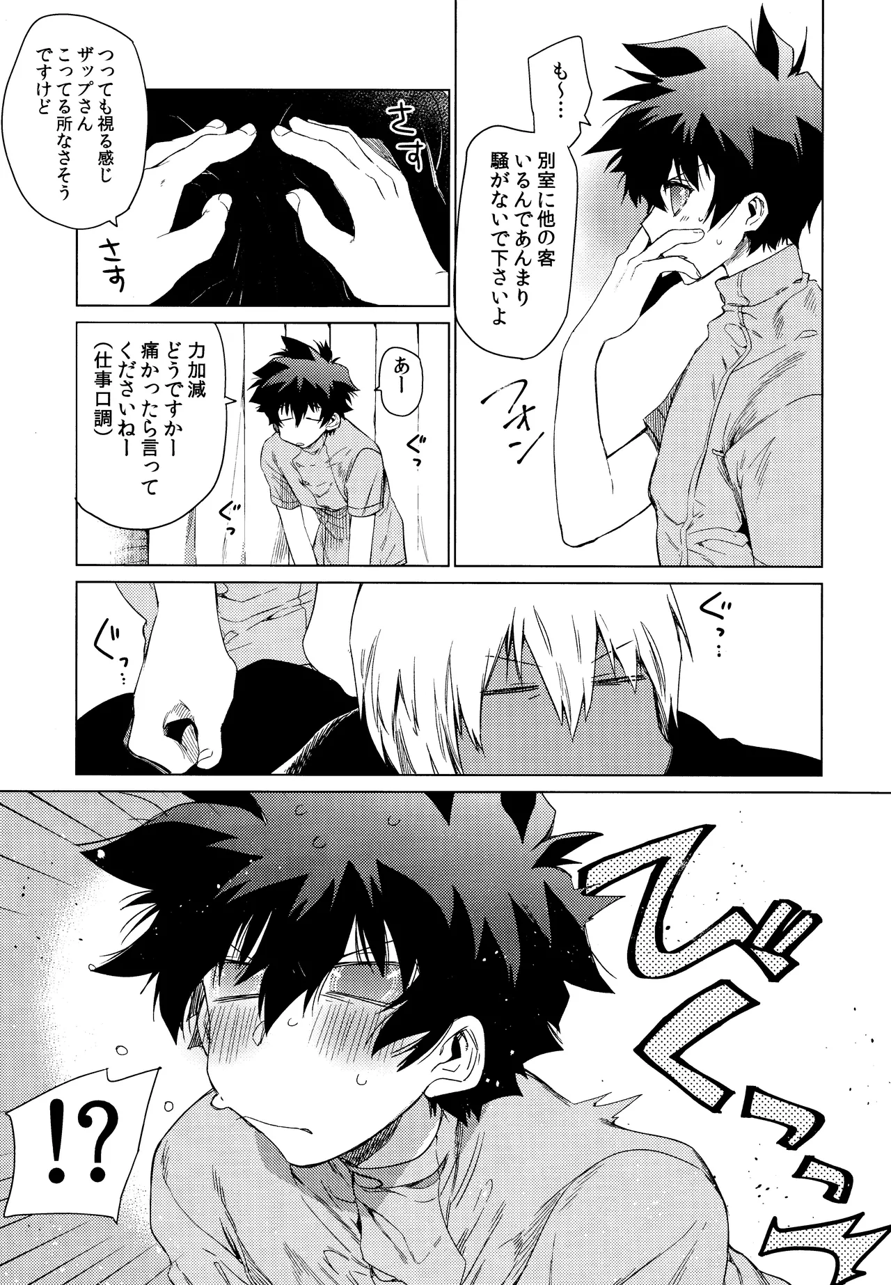 Sekai wa ore de mawatte iru - page6