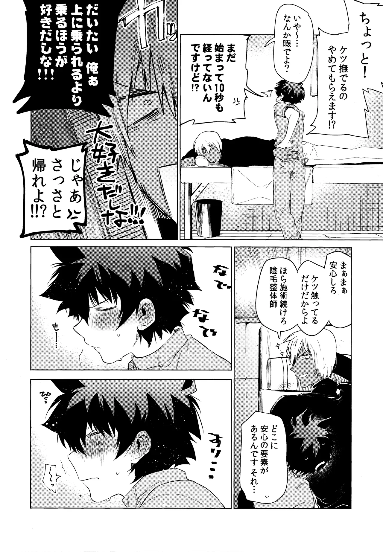 Sekai wa ore de mawatte iru - page7
