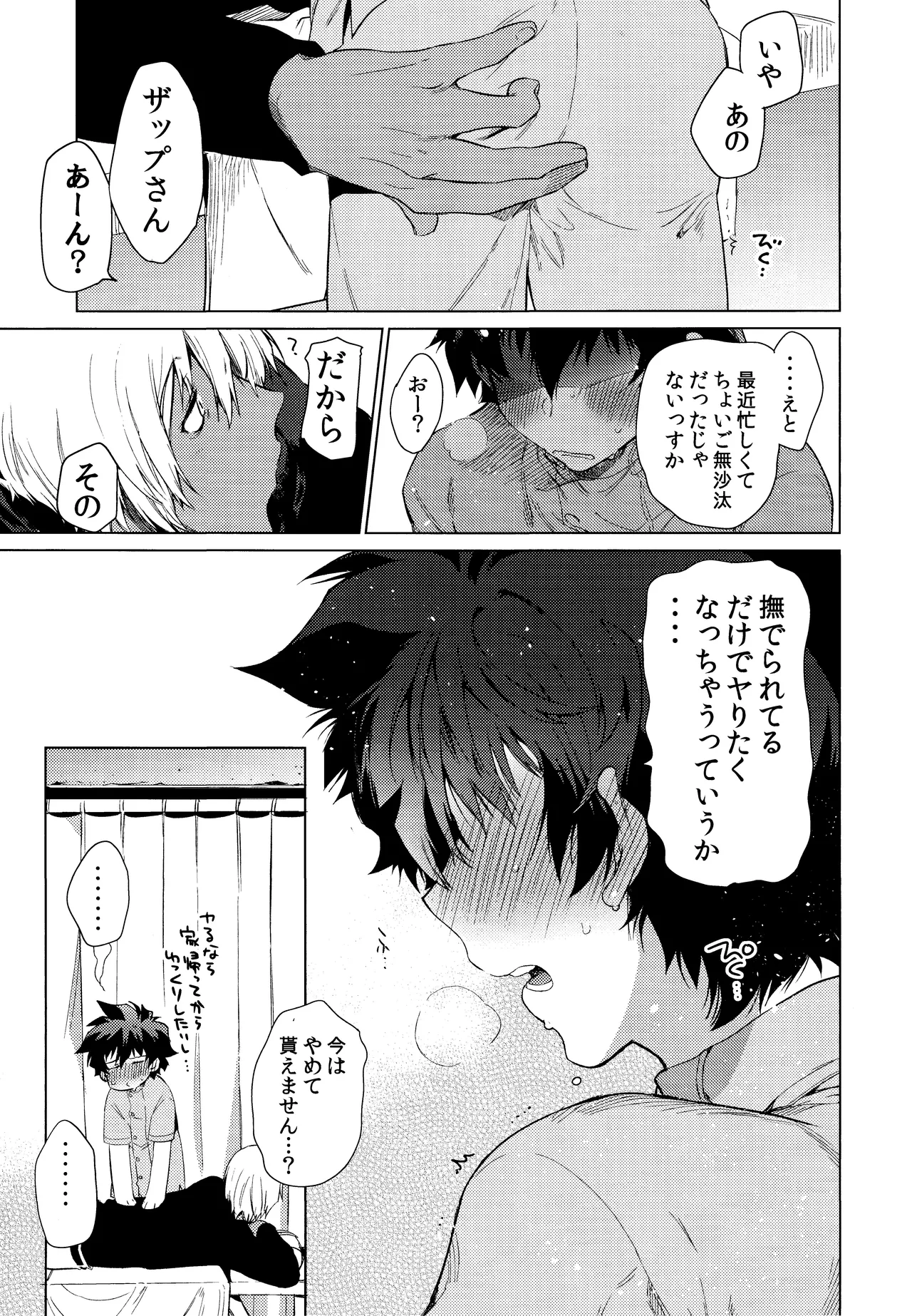 Sekai wa ore de mawatte iru - page8