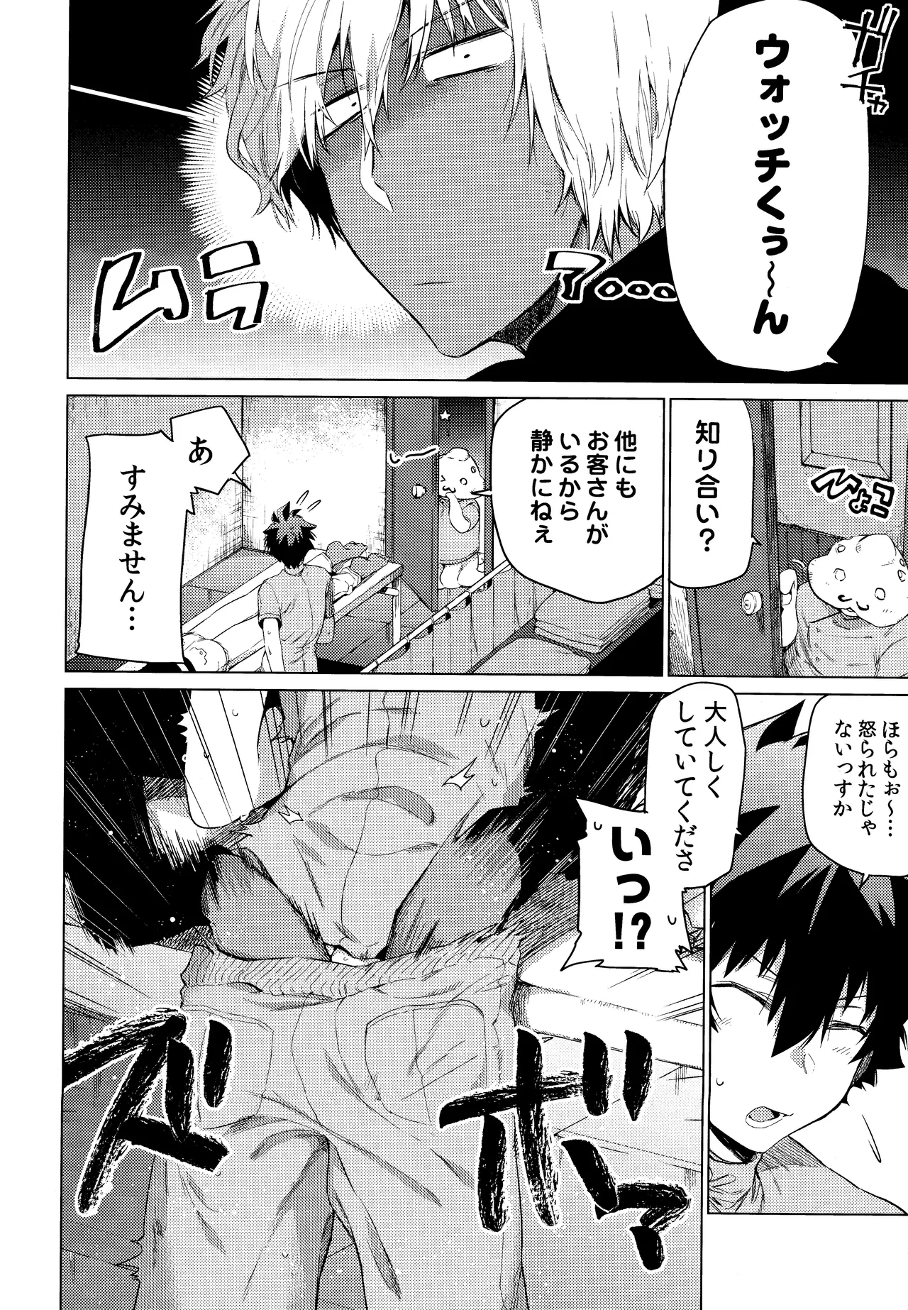 Sekai wa ore de mawatte iru - page9