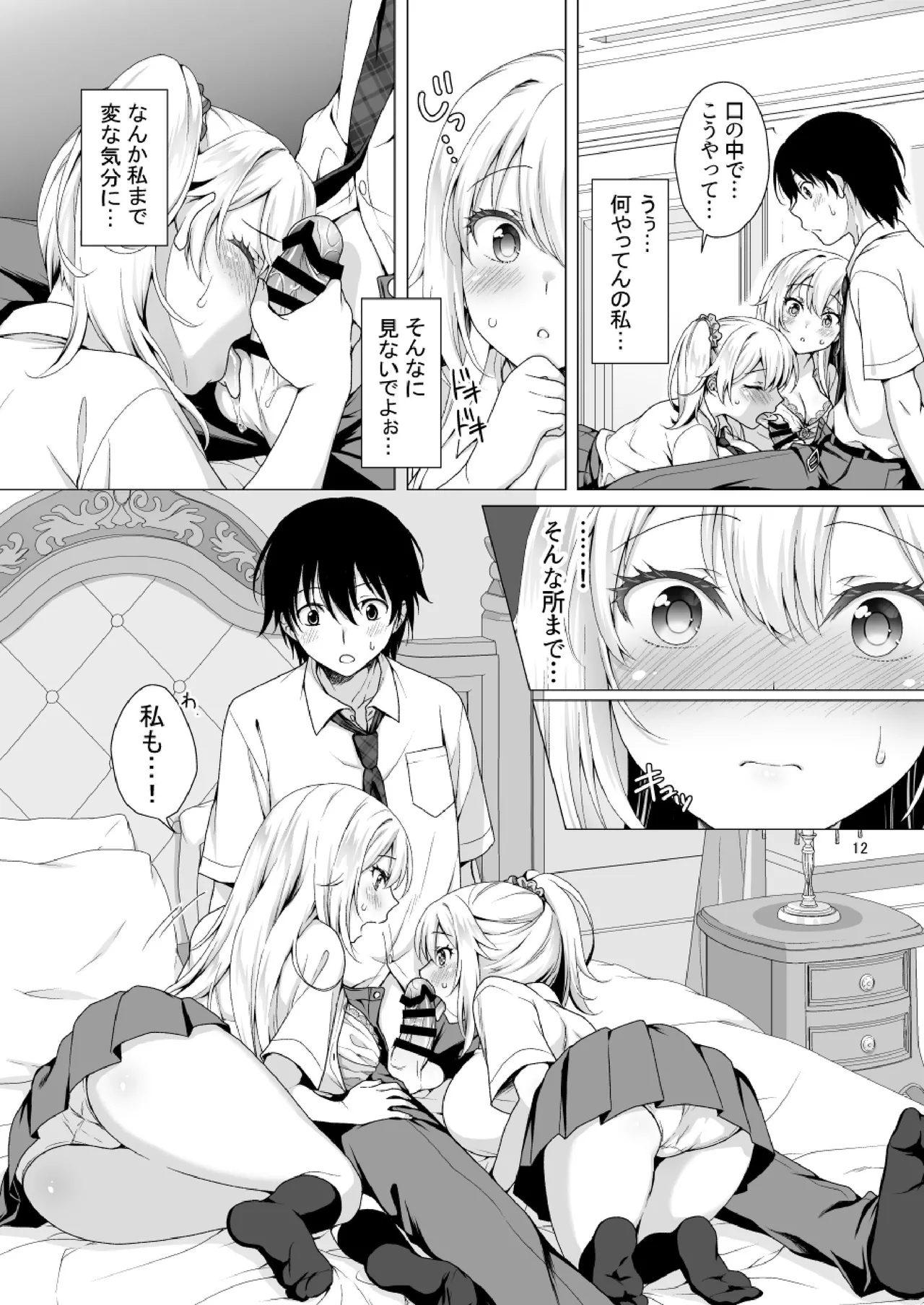 理想の彼女3 ～ちょろカワお嬢様・紗良 彼女公認の姉妹ご奉仕H～ - page12