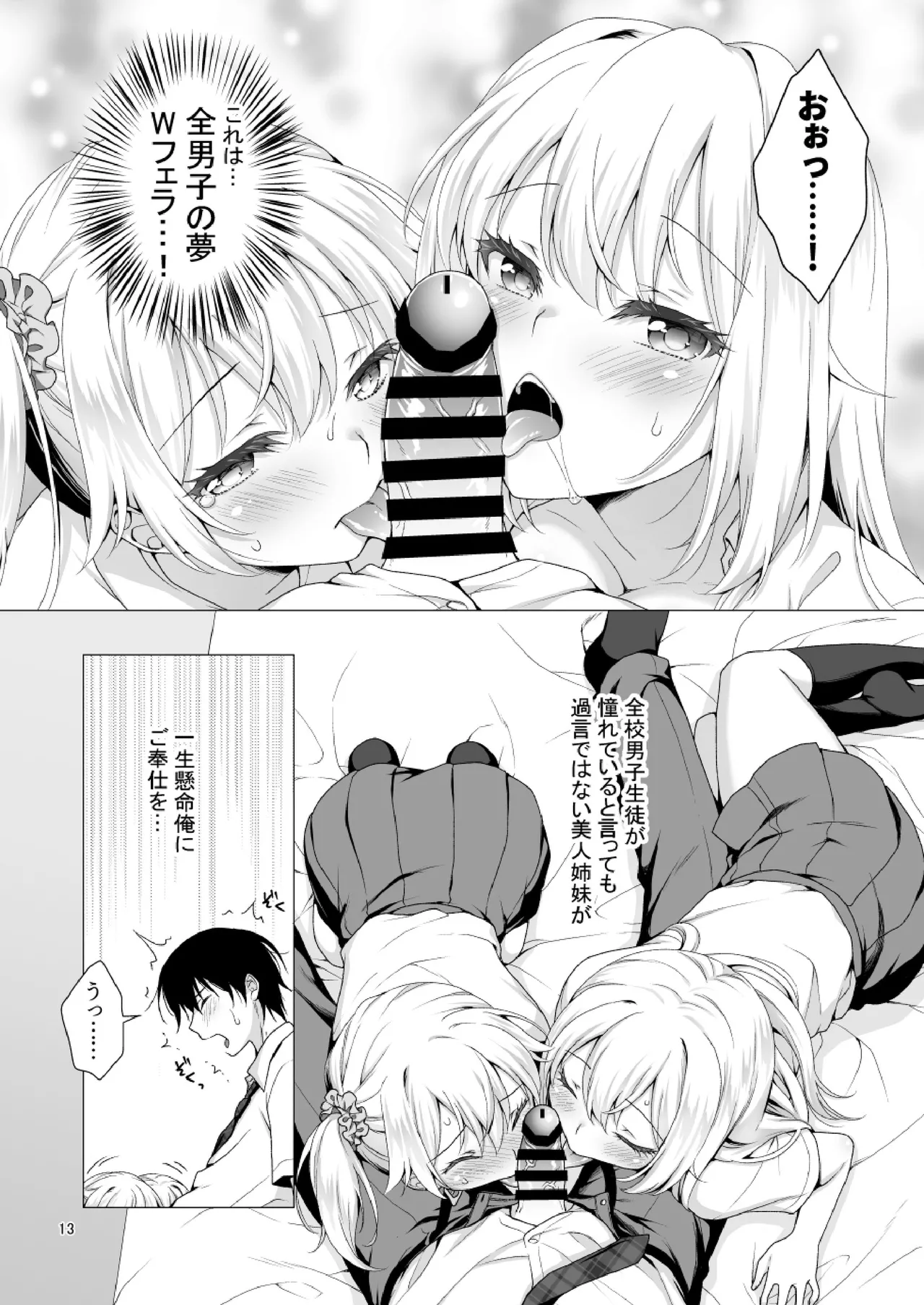 理想の彼女3 ～ちょろカワお嬢様・紗良 彼女公認の姉妹ご奉仕H～ - page13