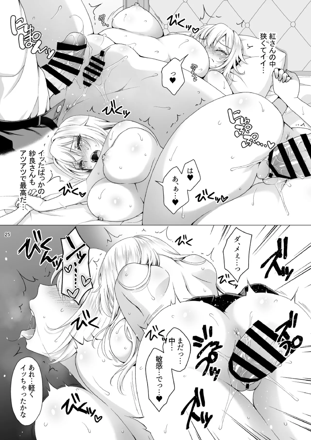 理想の彼女3 ～ちょろカワお嬢様・紗良 彼女公認の姉妹ご奉仕H～ - page25