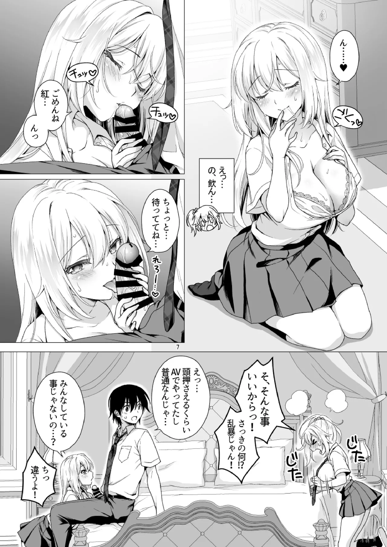理想の彼女3 ～ちょろカワお嬢様・紗良 彼女公認の姉妹ご奉仕H～ - page7