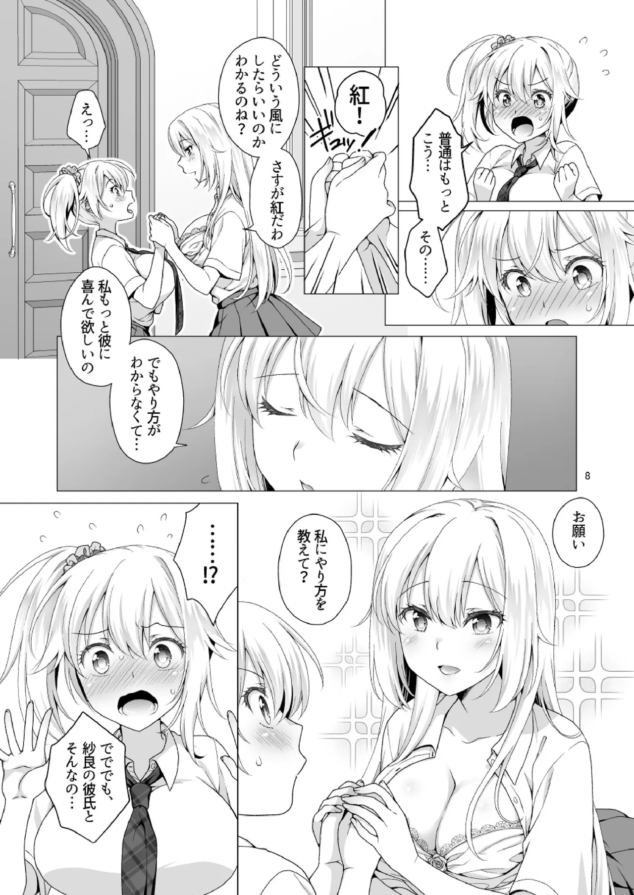 理想の彼女3 ～ちょろカワお嬢様・紗良 彼女公認の姉妹ご奉仕H～ - page8