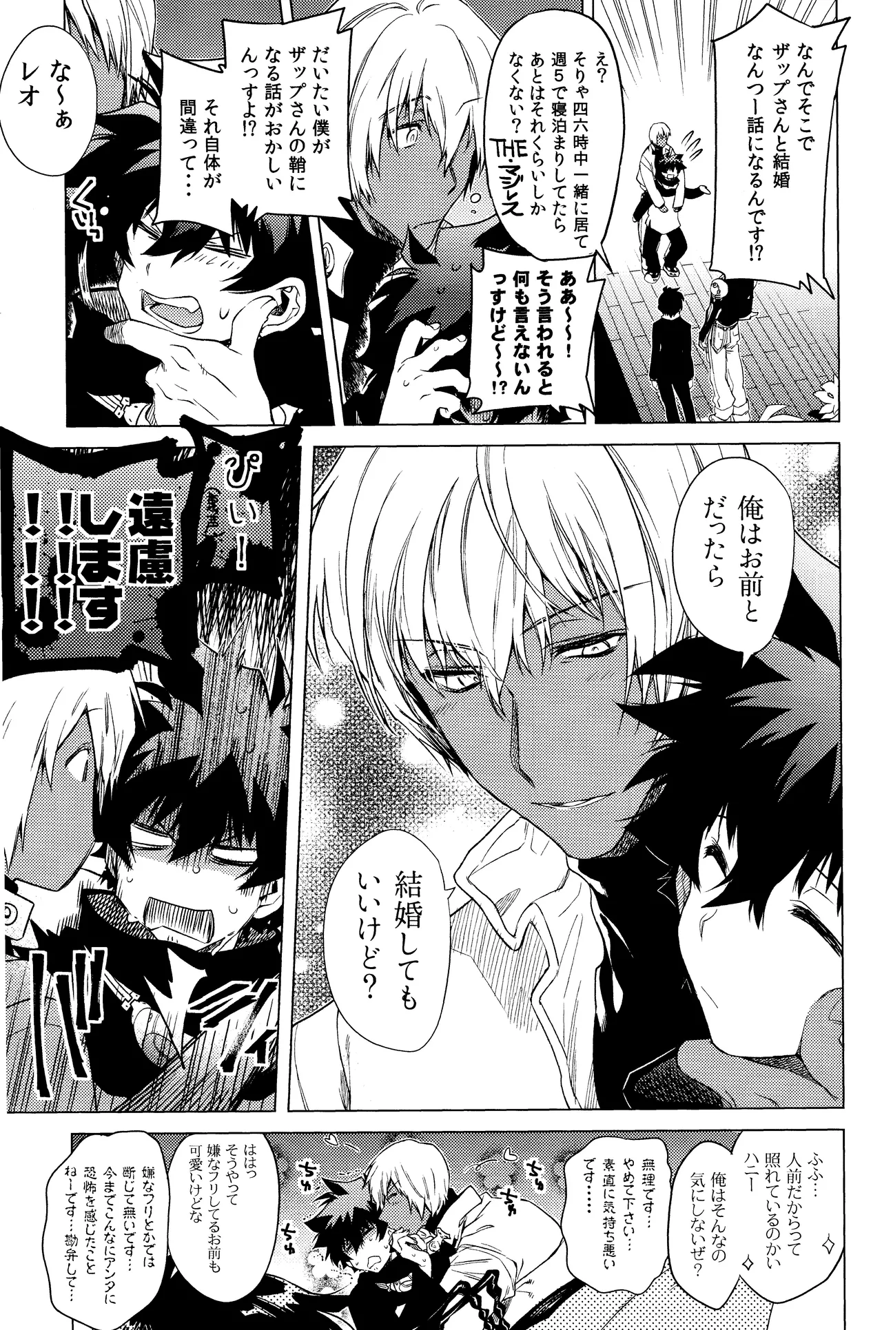 Te tsunagi randebuu - page11