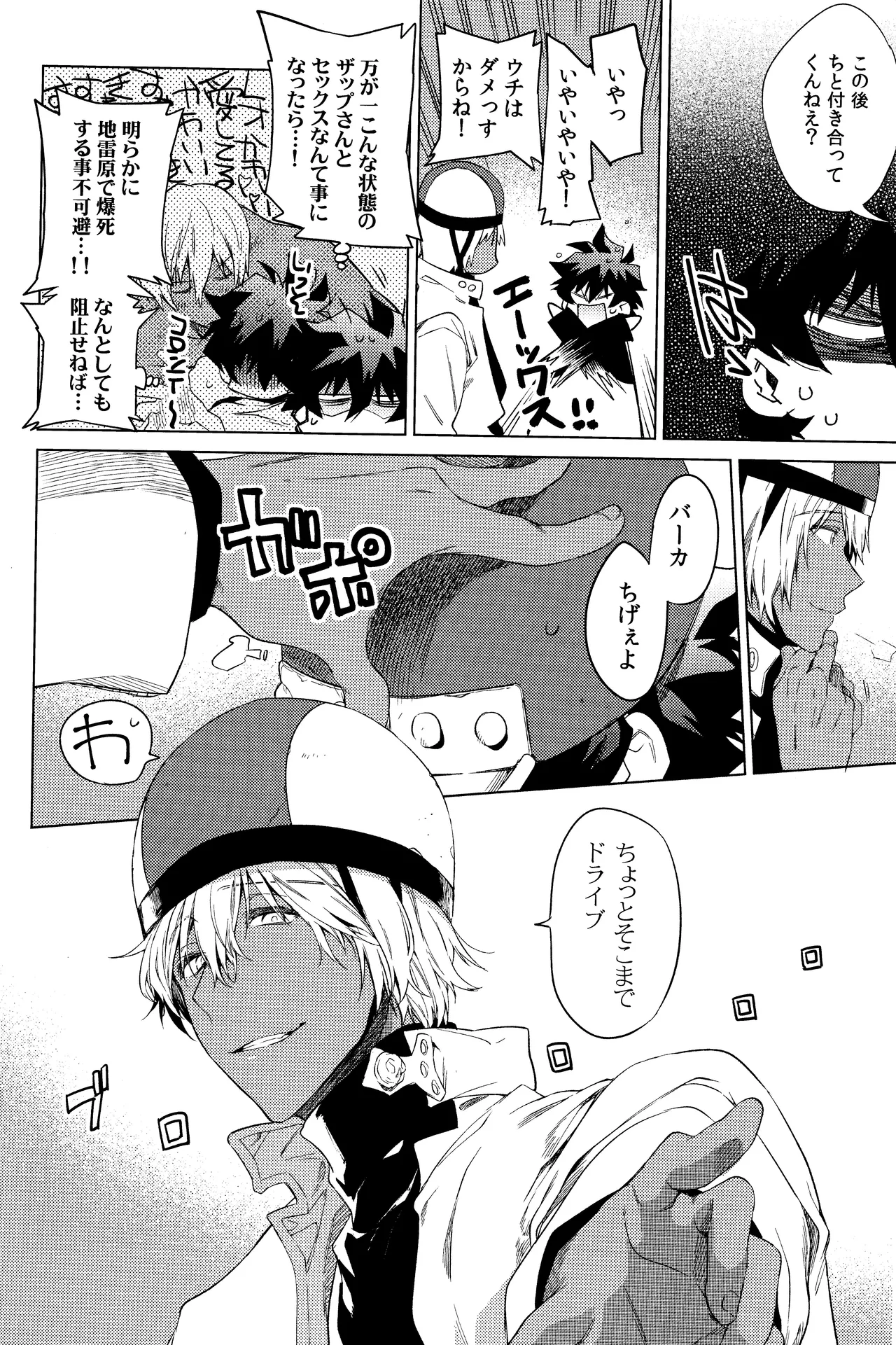 Te tsunagi randebuu - page14