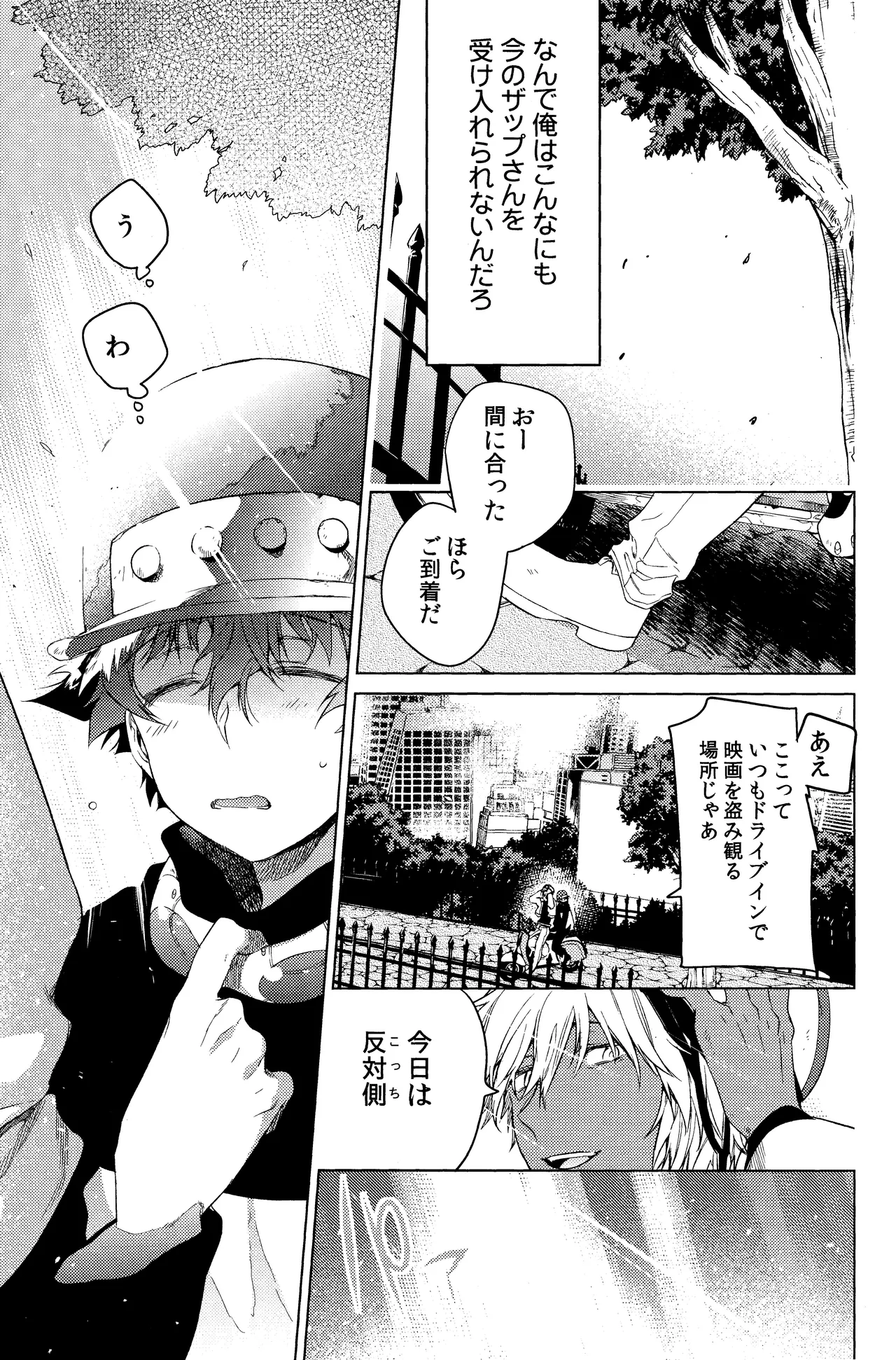 Te tsunagi randebuu - page17