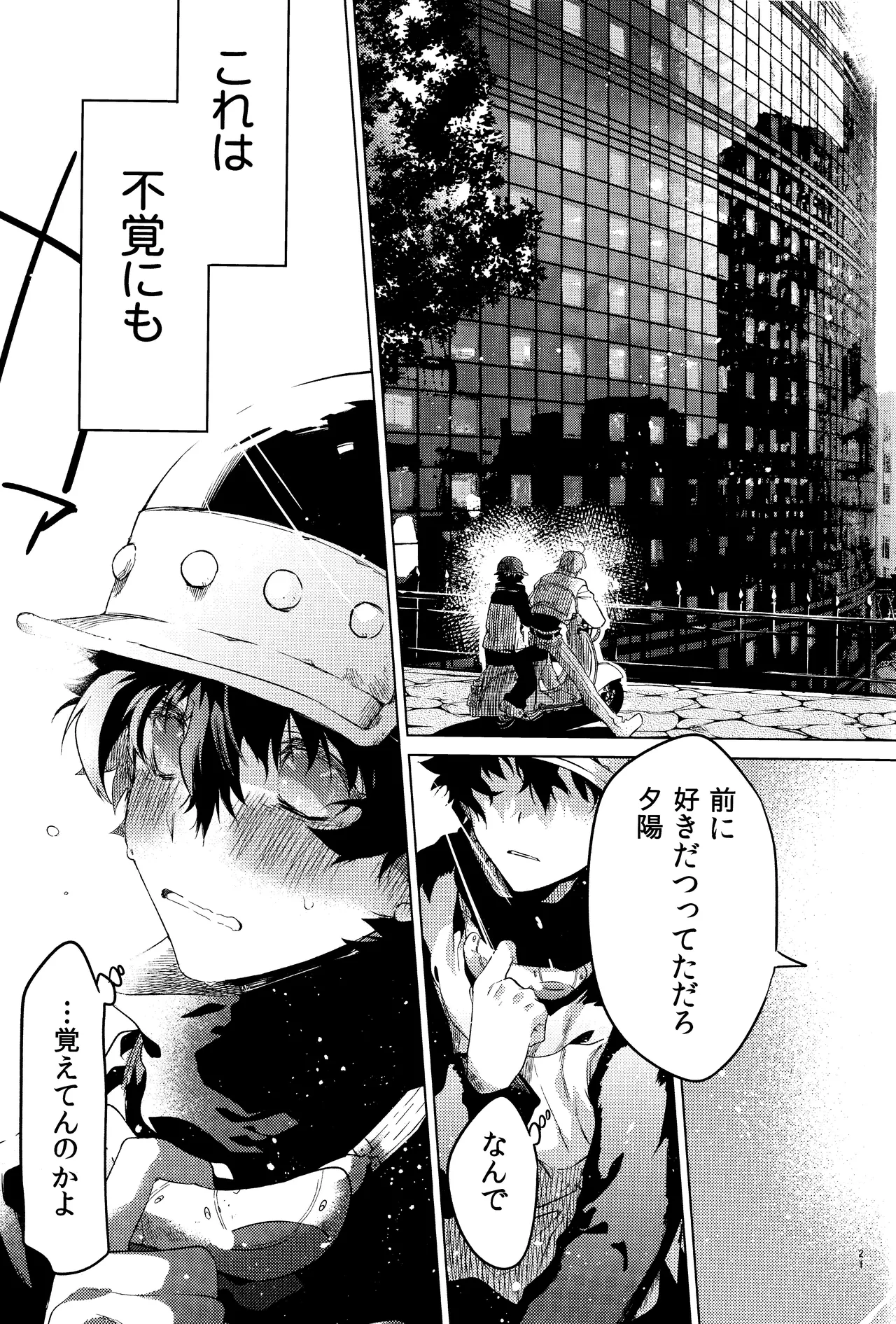 Te tsunagi randebuu - page19